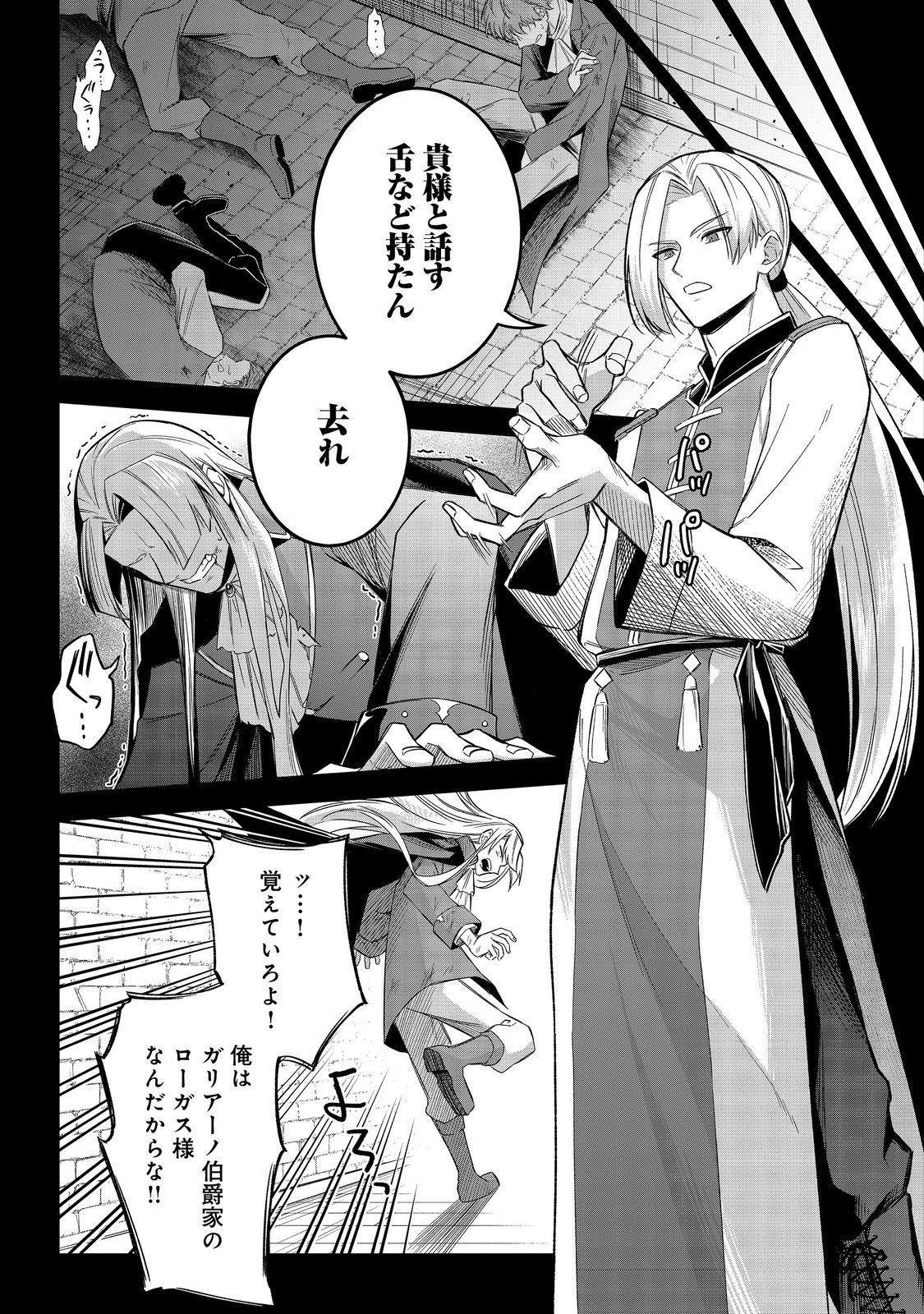 やり込んだ乙女ゲームの悪役モブですが、断罪は嫌なので真っ当に生きます@COMIC Chap 10 - Next Chap 11