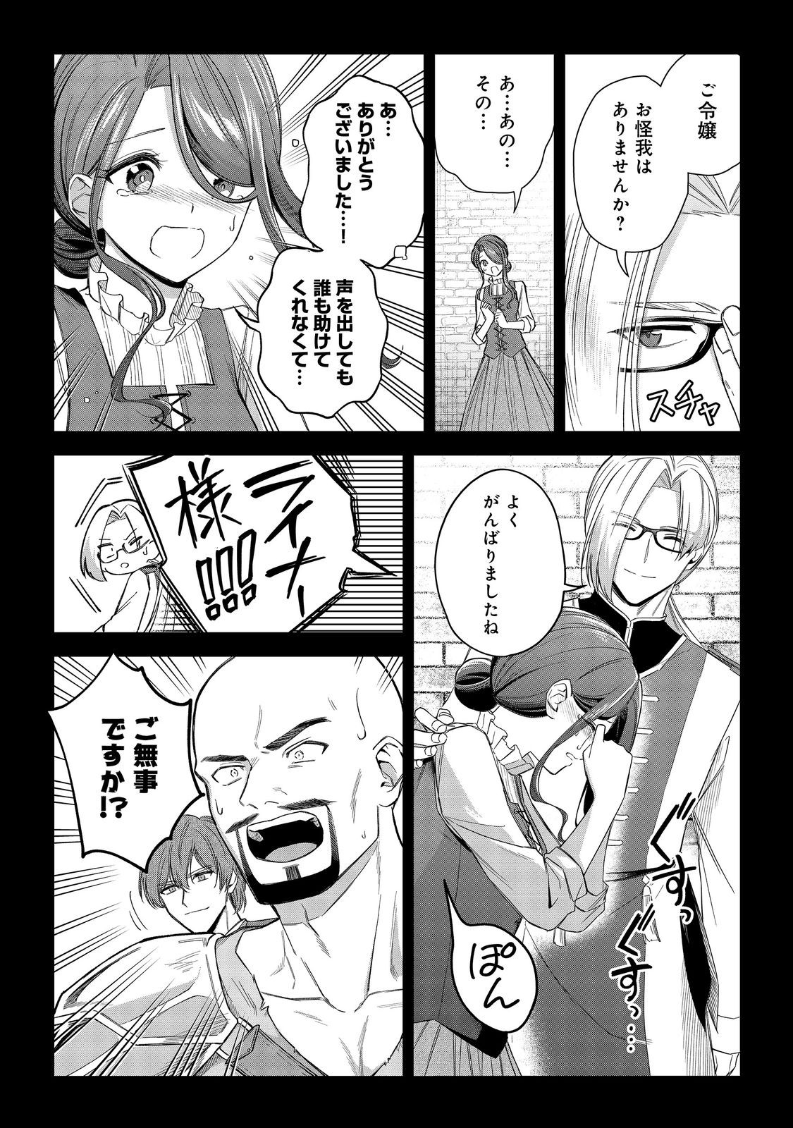 やり込んだ乙女ゲームの悪役モブですが、断罪は嫌なので真っ当に生きます@COMIC Chap 10 - Next Chap 11