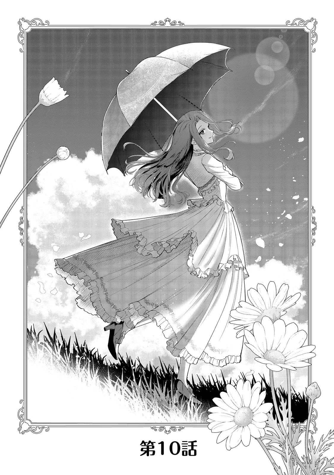 やり込んだ乙女ゲームの悪役モブですが、断罪は嫌なので真っ当に生きます@COMIC Chap 10 - Next Chap 11