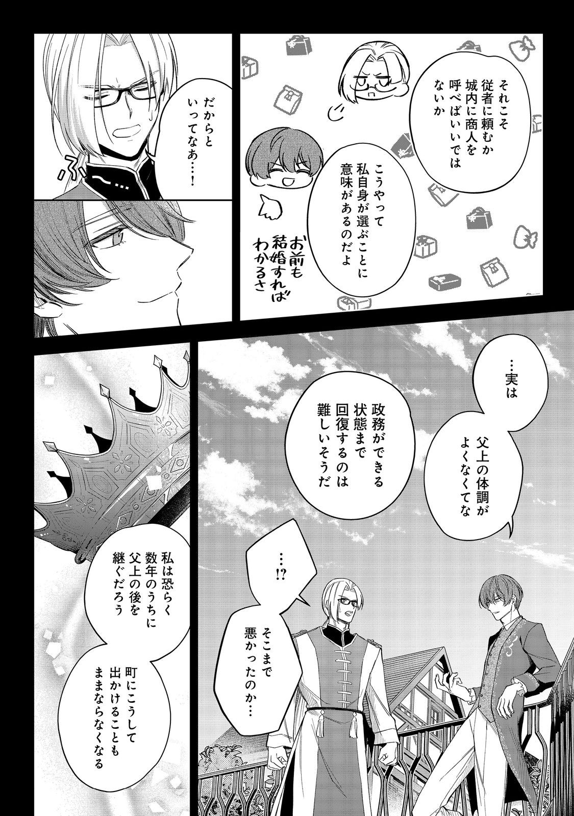 やり込んだ乙女ゲームの悪役モブですが、断罪は嫌なので真っ当に生きます@COMIC Chap 10 - Next Chap 11