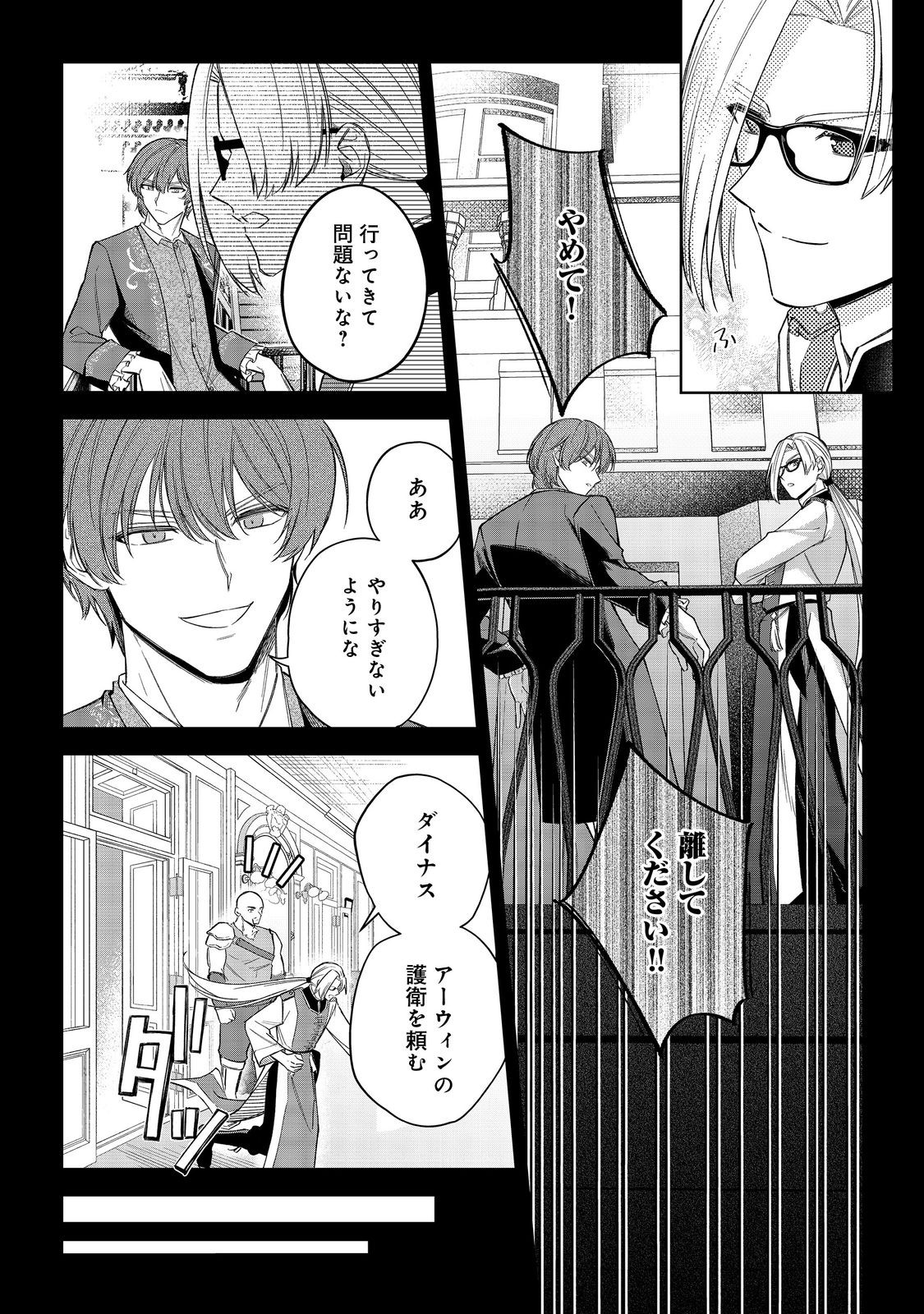 やり込んだ乙女ゲームの悪役モブですが、断罪は嫌なので真っ当に生きます@COMIC Chap 10 - Next Chap 11