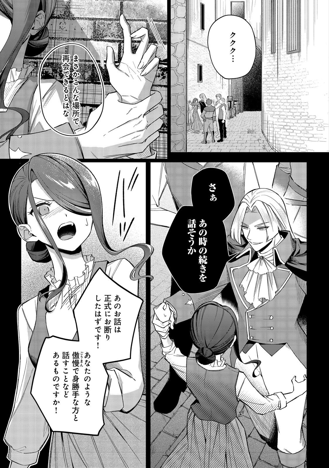 やり込んだ乙女ゲームの悪役モブですが、断罪は嫌なので真っ当に生きます@COMIC Chap 10 - Next Chap 11