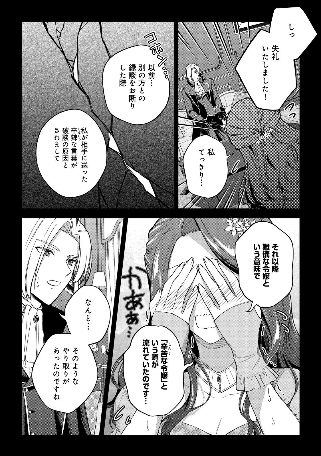 やり込んだ乙女ゲームの悪役モブですが、断罪は嫌なので真っ当に生きます@COMIC Chap 10 - Next Chap 11