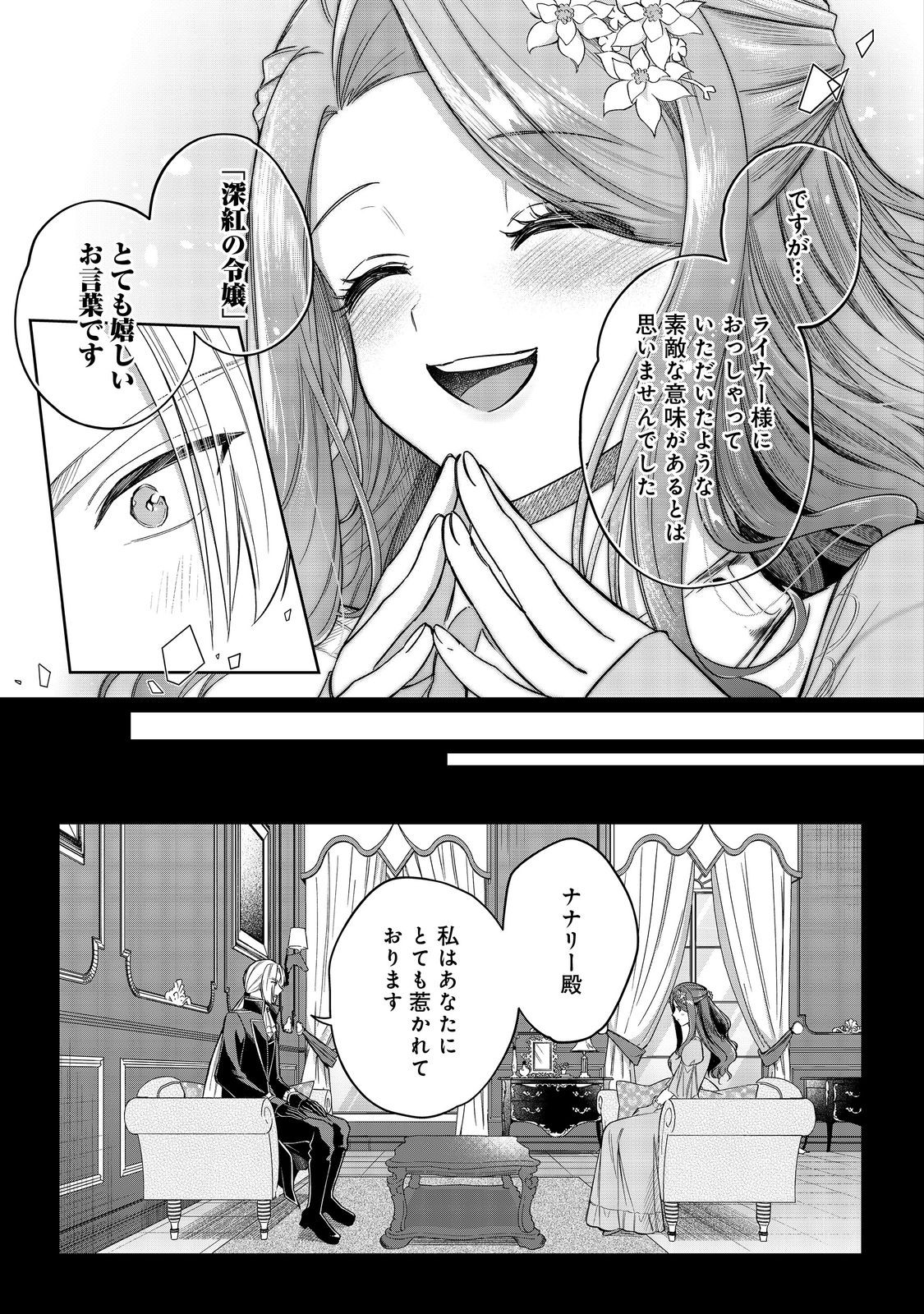 やり込んだ乙女ゲームの悪役モブですが、断罪は嫌なので真っ当に生きます@COMIC Chap 10 - Next Chap 11
