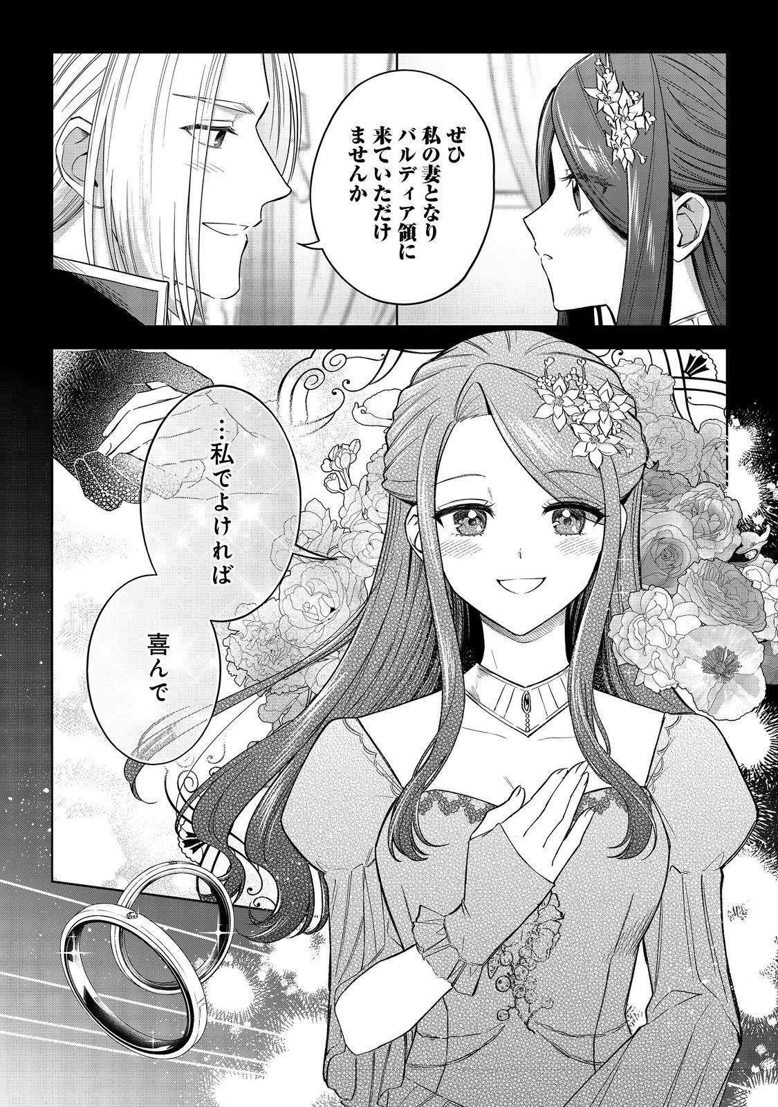 やり込んだ乙女ゲームの悪役モブですが、断罪は嫌なので真っ当に生きます@COMIC Chap 10 - Next Chap 11