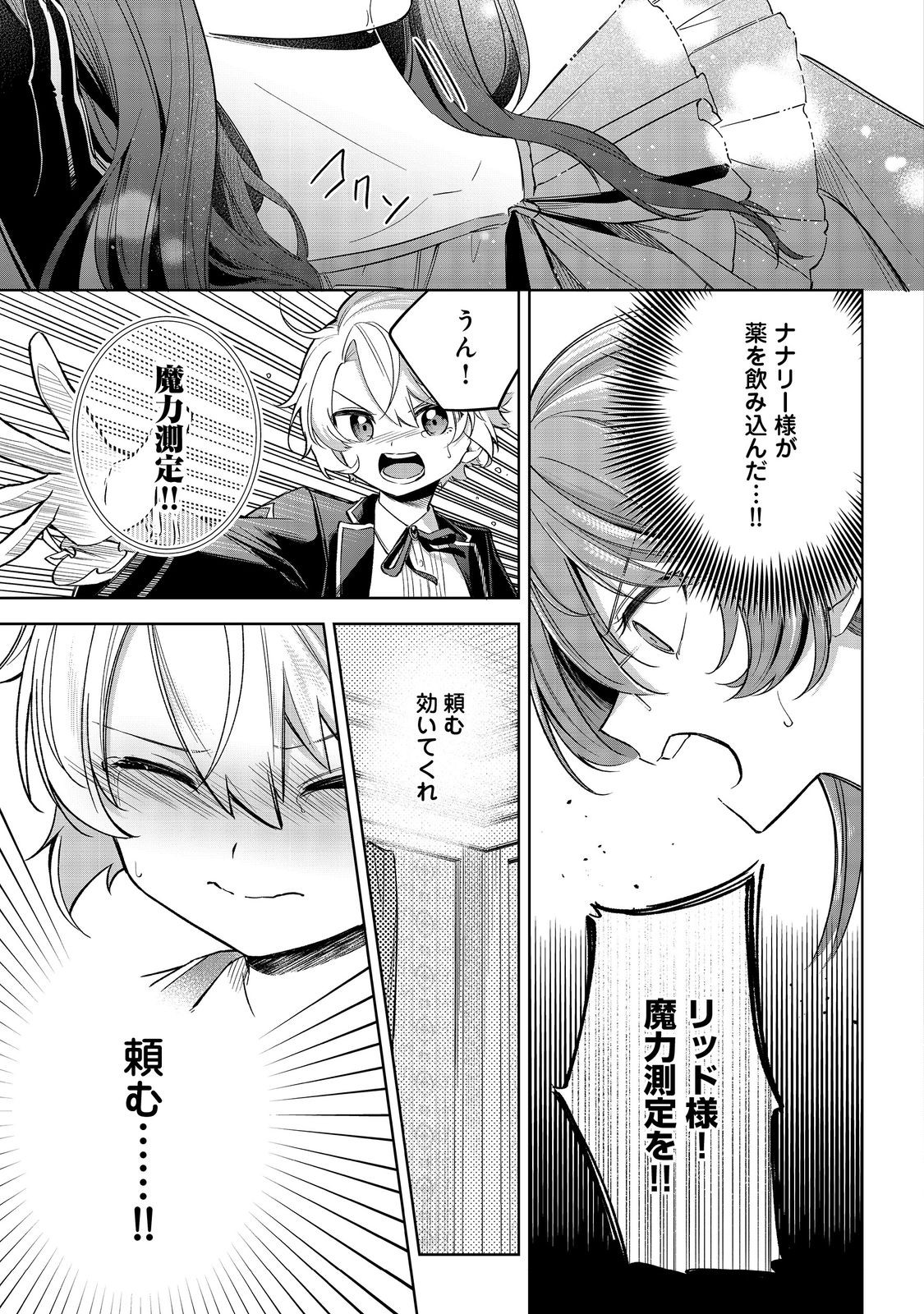 やり込んだ乙女ゲームの悪役モブですが、断罪は嫌なので真っ当に生きます@COMIC Chap 10 - Next Chap 11