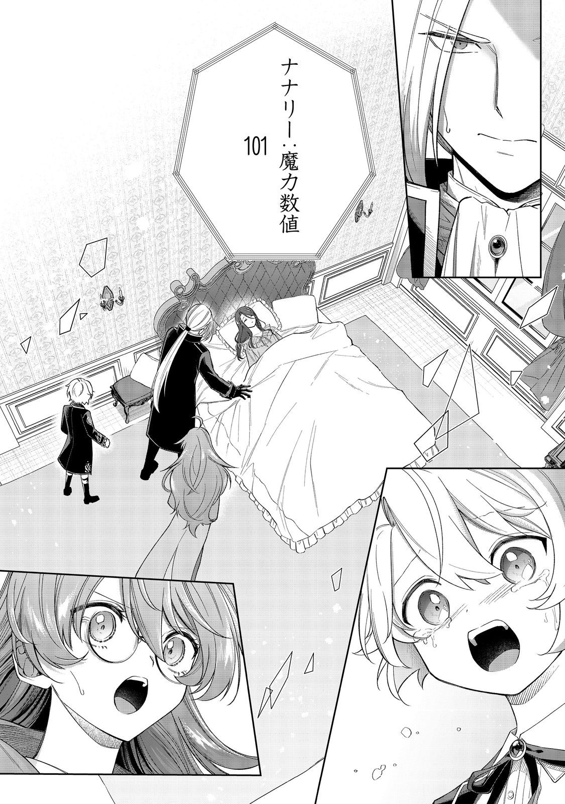 やり込んだ乙女ゲームの悪役モブですが、断罪は嫌なので真っ当に生きます@COMIC Chap 10 - Next Chap 11