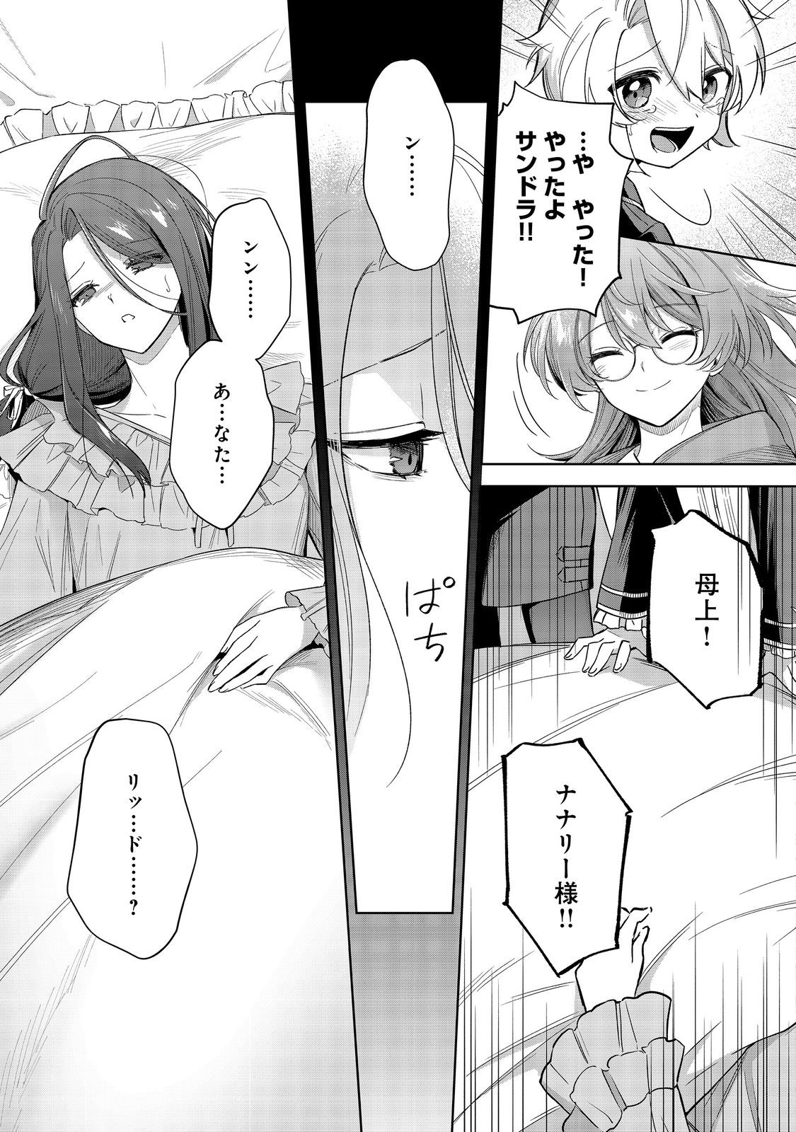 やり込んだ乙女ゲームの悪役モブですが、断罪は嫌なので真っ当に生きます@COMIC Chap 10 - Next Chap 11