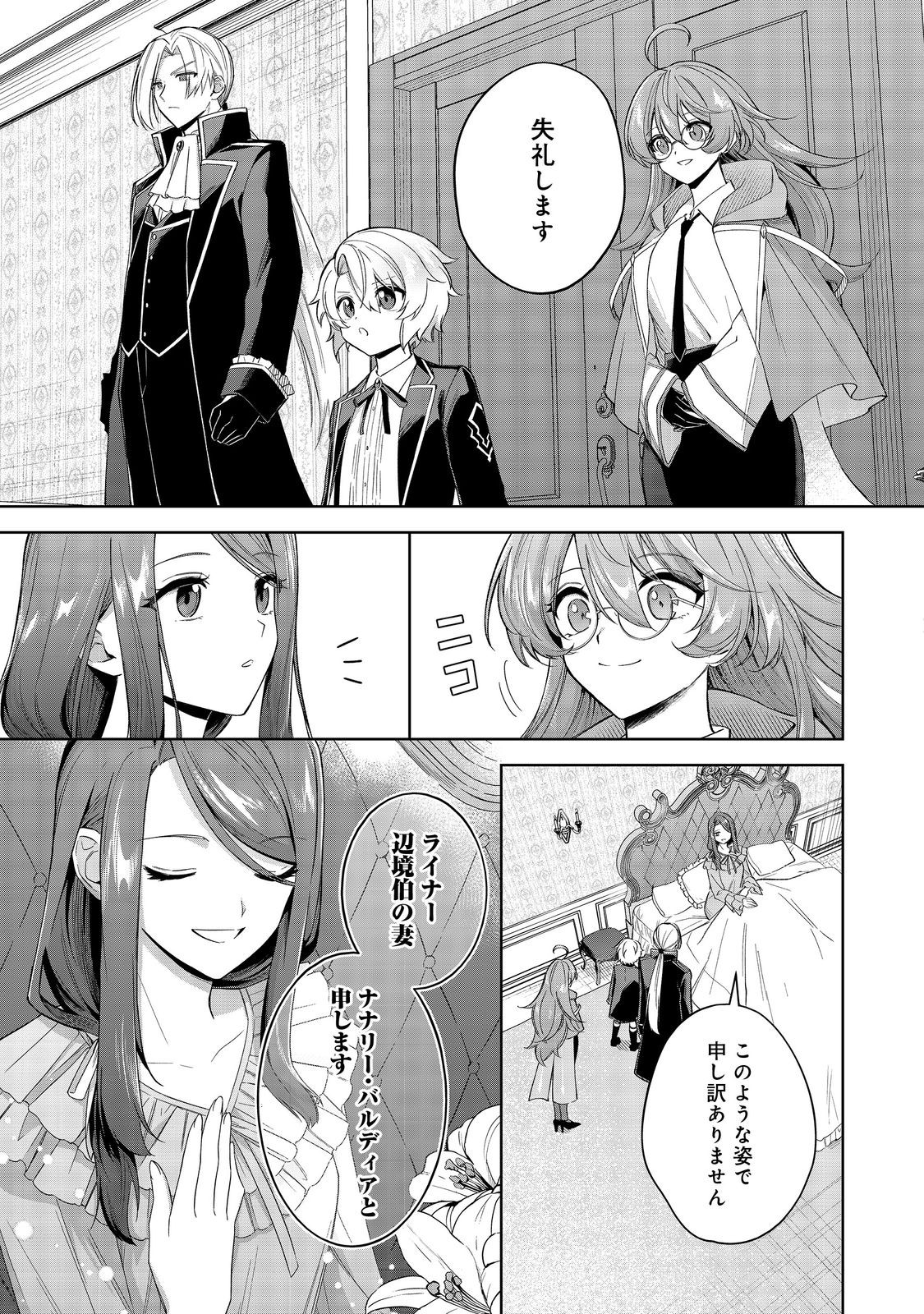 やり込んだ乙女ゲームの悪役モブですが、断罪は嫌なので真っ当に生きます@COMIC Chap 10 - Next Chap 11