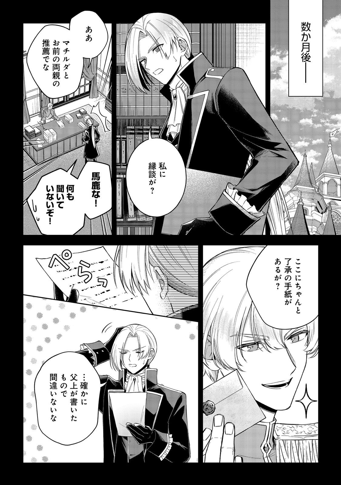 やり込んだ乙女ゲームの悪役モブですが、断罪は嫌なので真っ当に生きます@COMIC Chap 10 - Next Chap 11