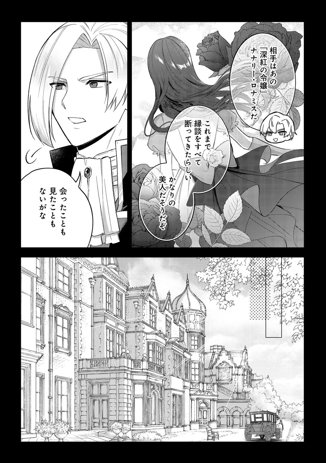 やり込んだ乙女ゲームの悪役モブですが、断罪は嫌なので真っ当に生きます@COMIC Chap 10 - Next Chap 11