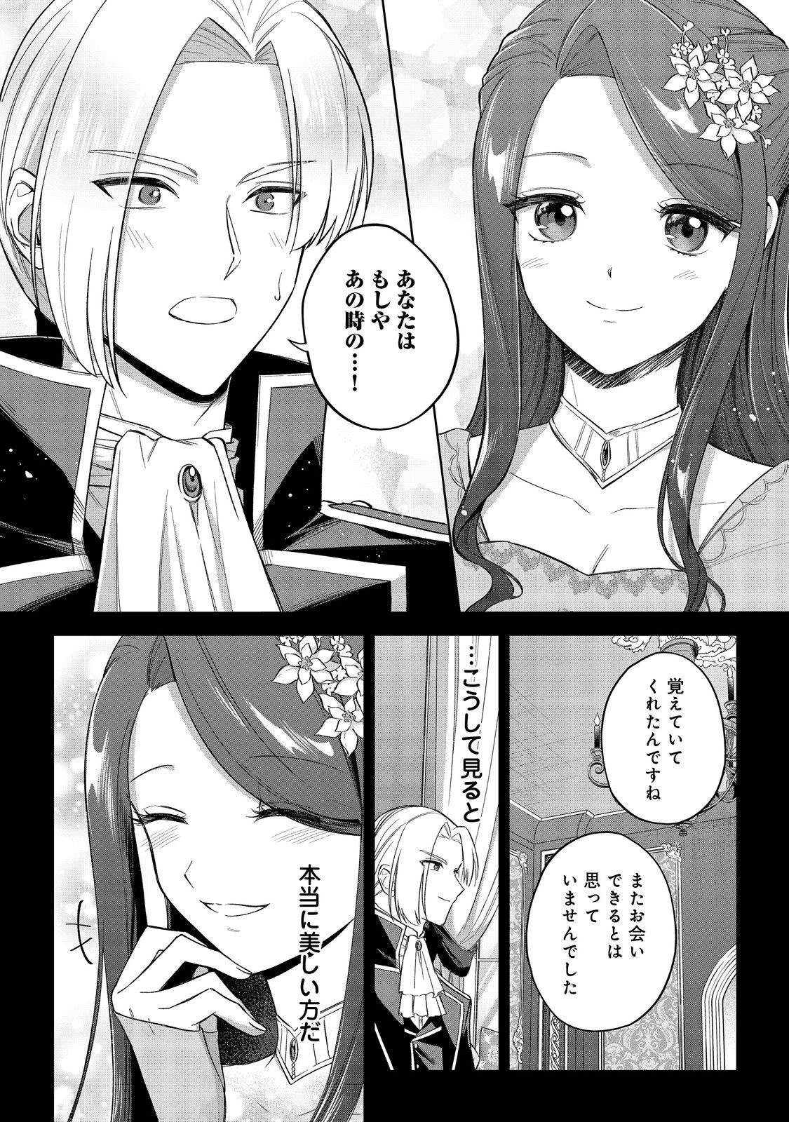 やり込んだ乙女ゲームの悪役モブですが、断罪は嫌なので真っ当に生きます@COMIC Chap 10 - Next Chap 11