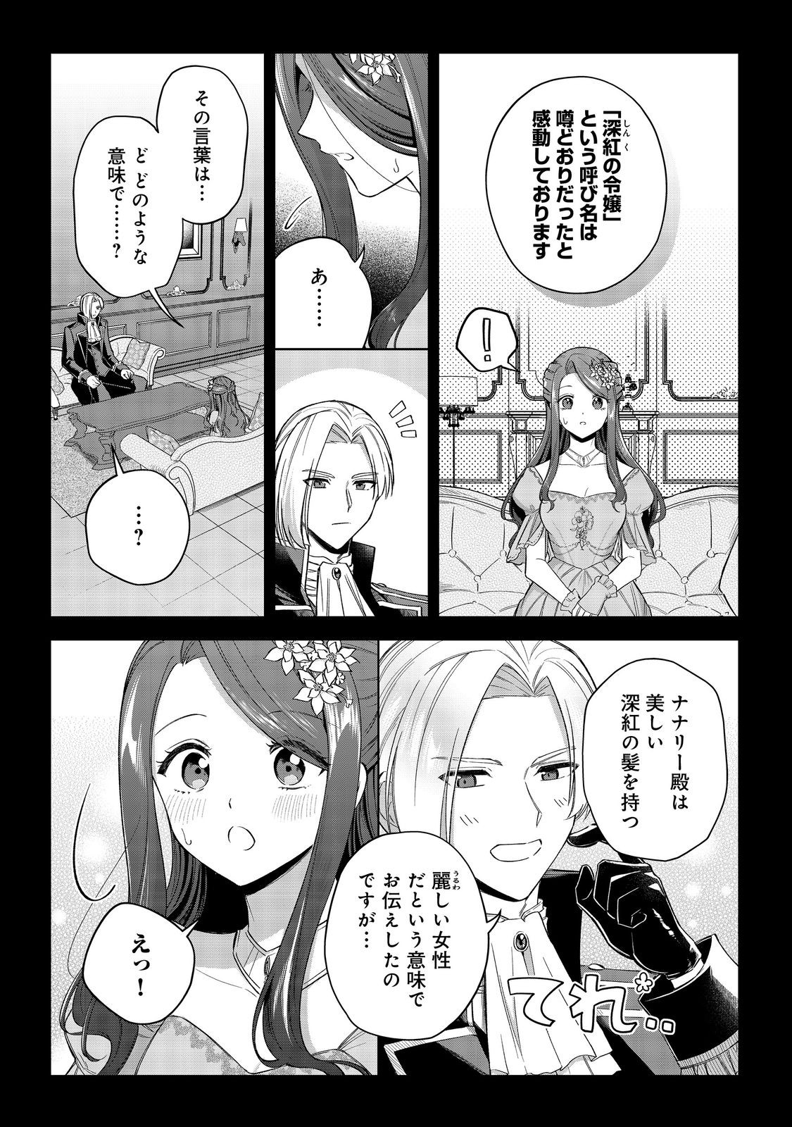 やり込んだ乙女ゲームの悪役モブですが、断罪は嫌なので真っ当に生きます@COMIC Chap 10 - Next Chap 11