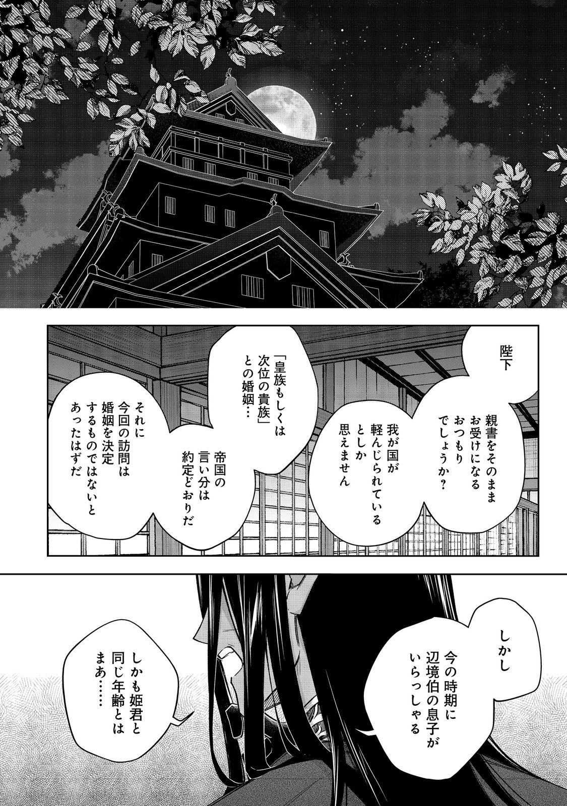 やり込んだ乙女ゲームの悪役モブですが、断罪は嫌なので真っ当に生きます@COMIC Chap 10 - Next Chap 11