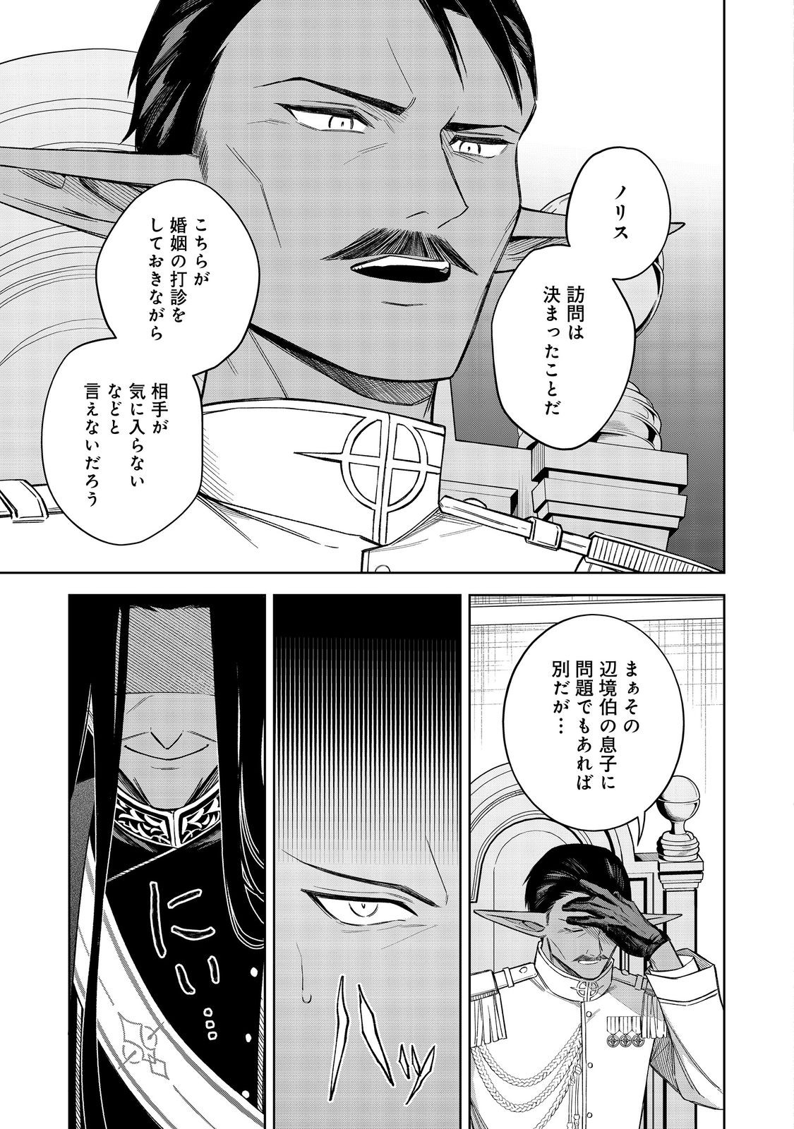 やり込んだ乙女ゲームの悪役モブですが、断罪は嫌なので真っ当に生きます@COMIC Chap 10 - Next Chap 11