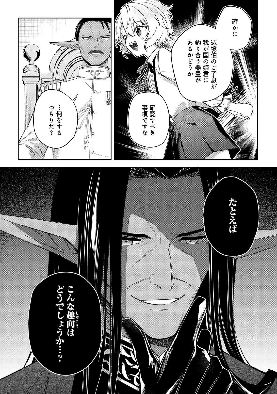 やり込んだ乙女ゲームの悪役モブですが、断罪は嫌なので真っ当に生きます@COMIC Chap 10 - Next Chap 11