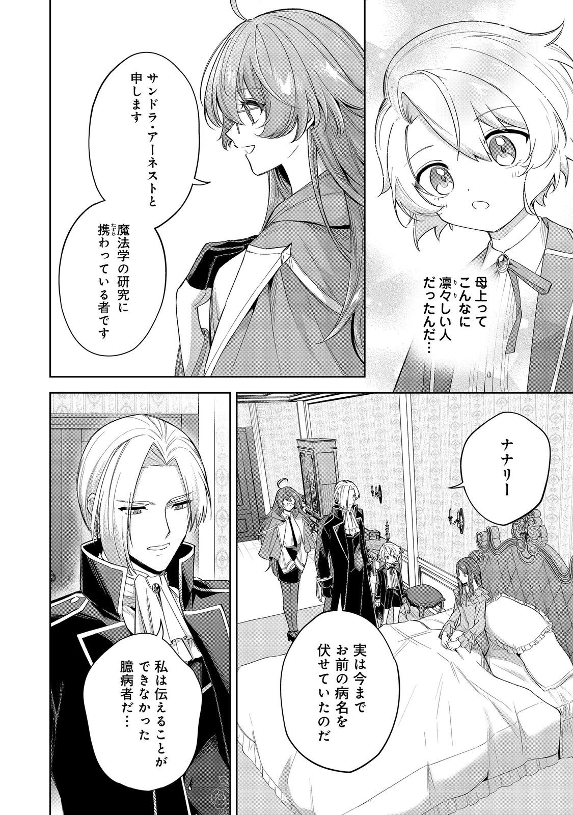 やり込んだ乙女ゲームの悪役モブですが、断罪は嫌なので真っ当に生きます@COMIC Chap 10 - Next Chap 11