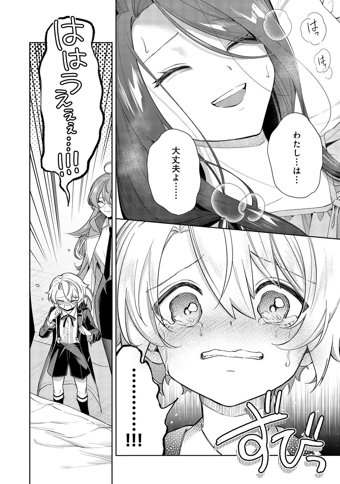 やり込んだ乙女ゲームの悪役モブですが、断罪は嫌なので真っ当に生きます@COMIC Chap 10 - Next Chap 11
