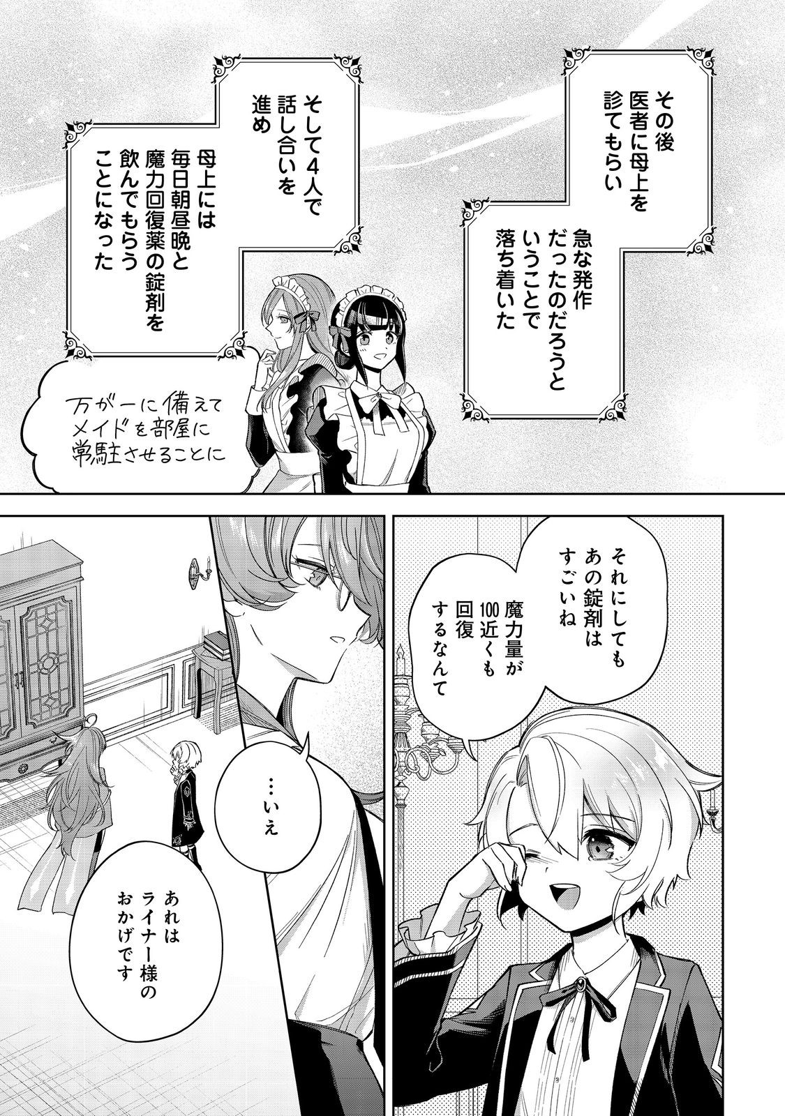 やり込んだ乙女ゲームの悪役モブですが、断罪は嫌なので真っ当に生きます@COMIC Chap 10 - Next Chap 11