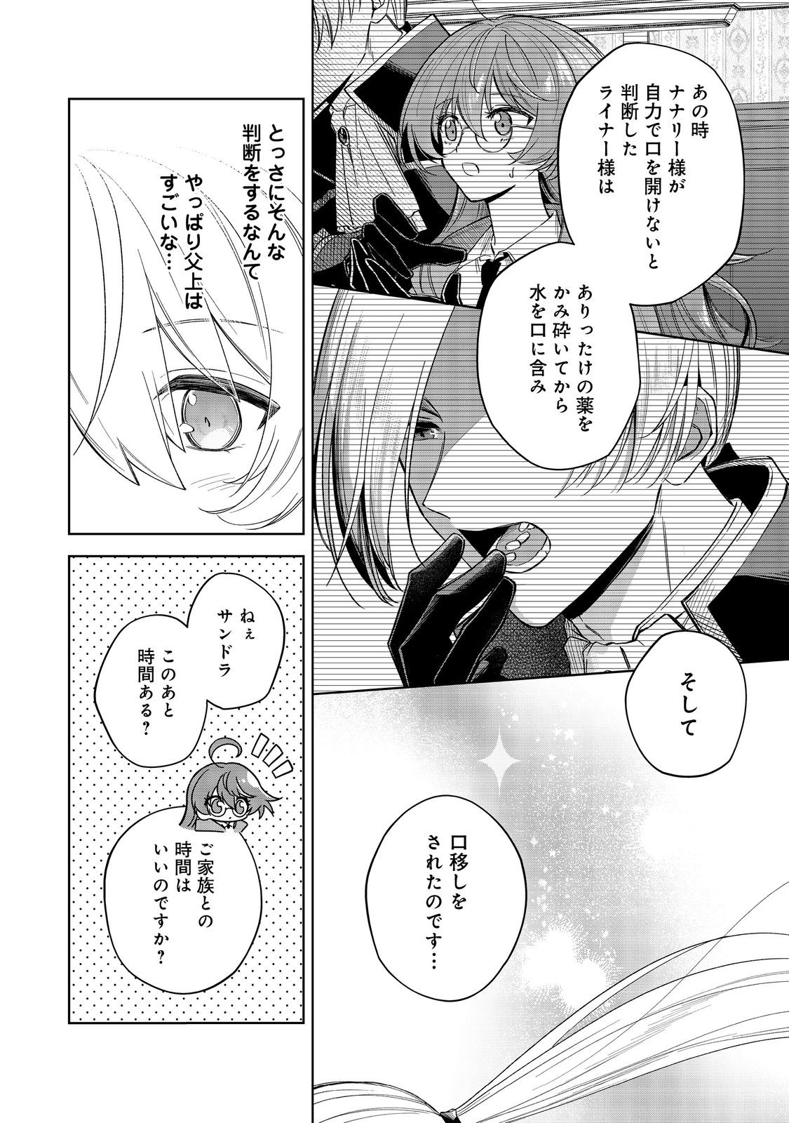 やり込んだ乙女ゲームの悪役モブですが、断罪は嫌なので真っ当に生きます@COMIC Chap 10 - Next Chap 11