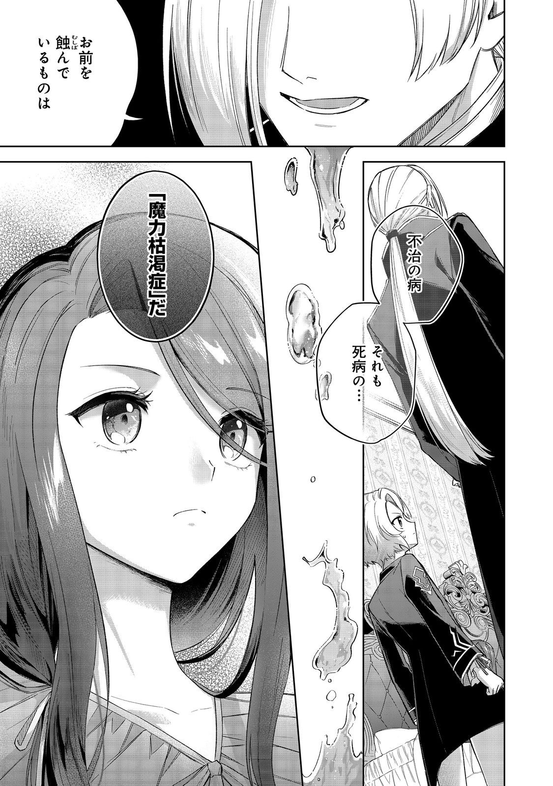 やり込んだ乙女ゲームの悪役モブですが、断罪は嫌なので真っ当に生きます@COMIC Chap 10 - Next Chap 11