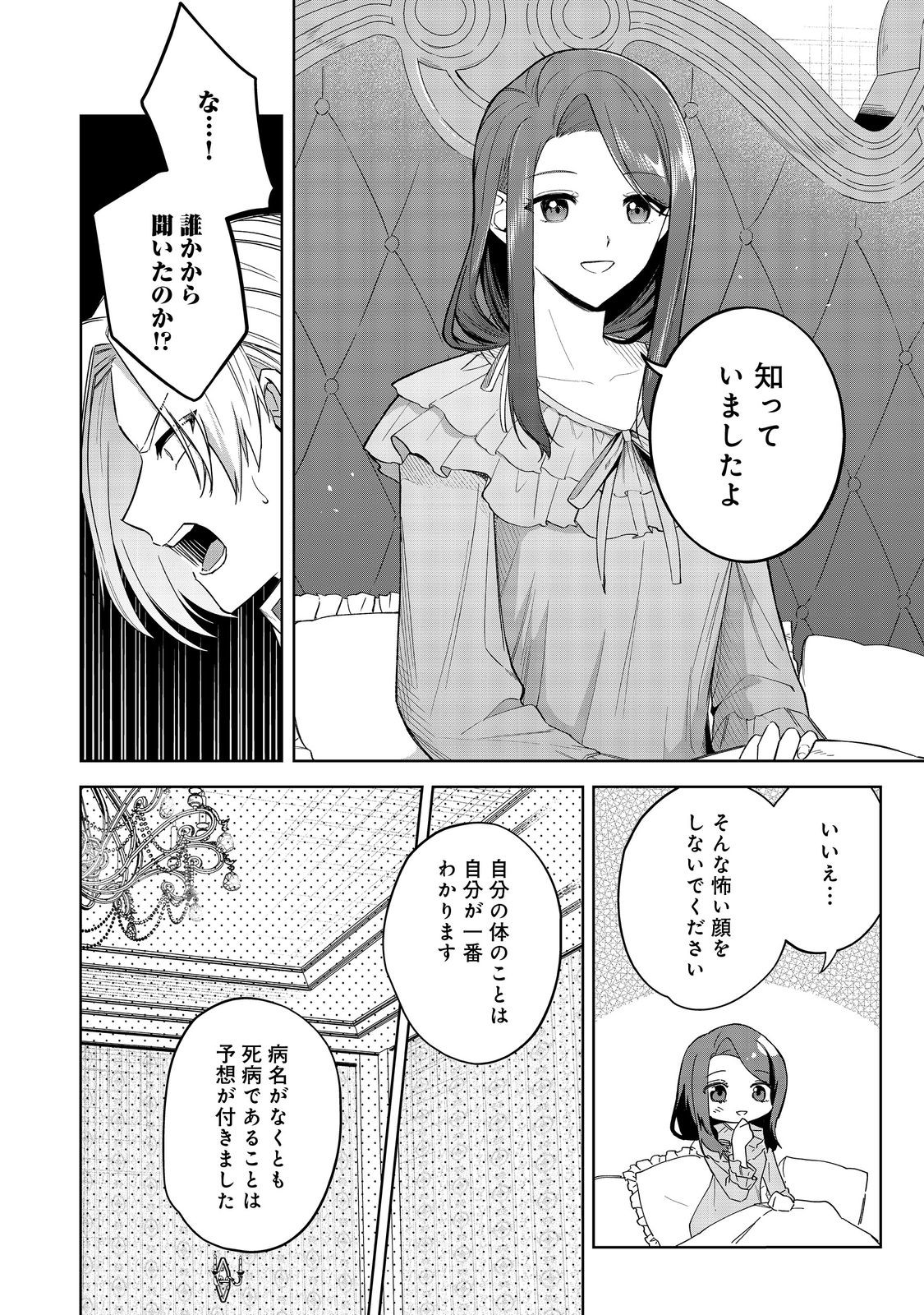 やり込んだ乙女ゲームの悪役モブですが、断罪は嫌なので真っ当に生きます@COMIC Chap 10 - Next Chap 11
