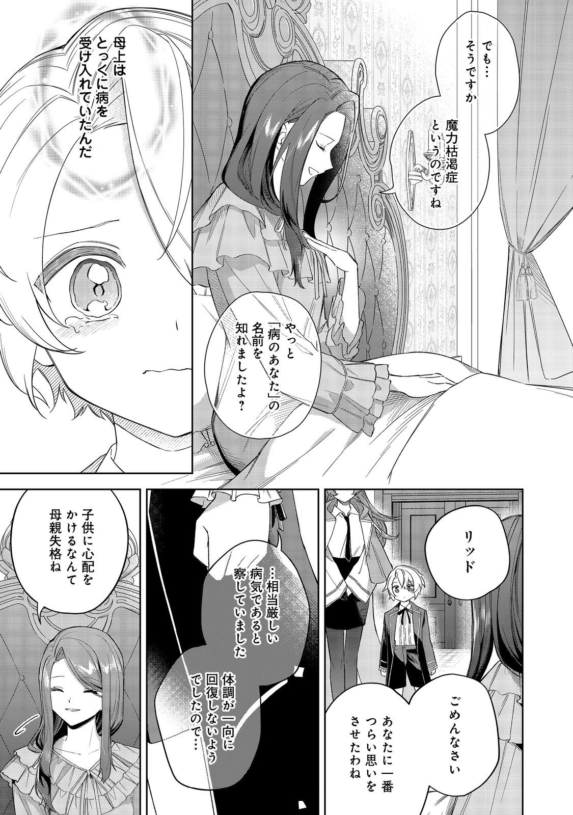 やり込んだ乙女ゲームの悪役モブですが、断罪は嫌なので真っ当に生きます@COMIC Chap 10 - Next Chap 11