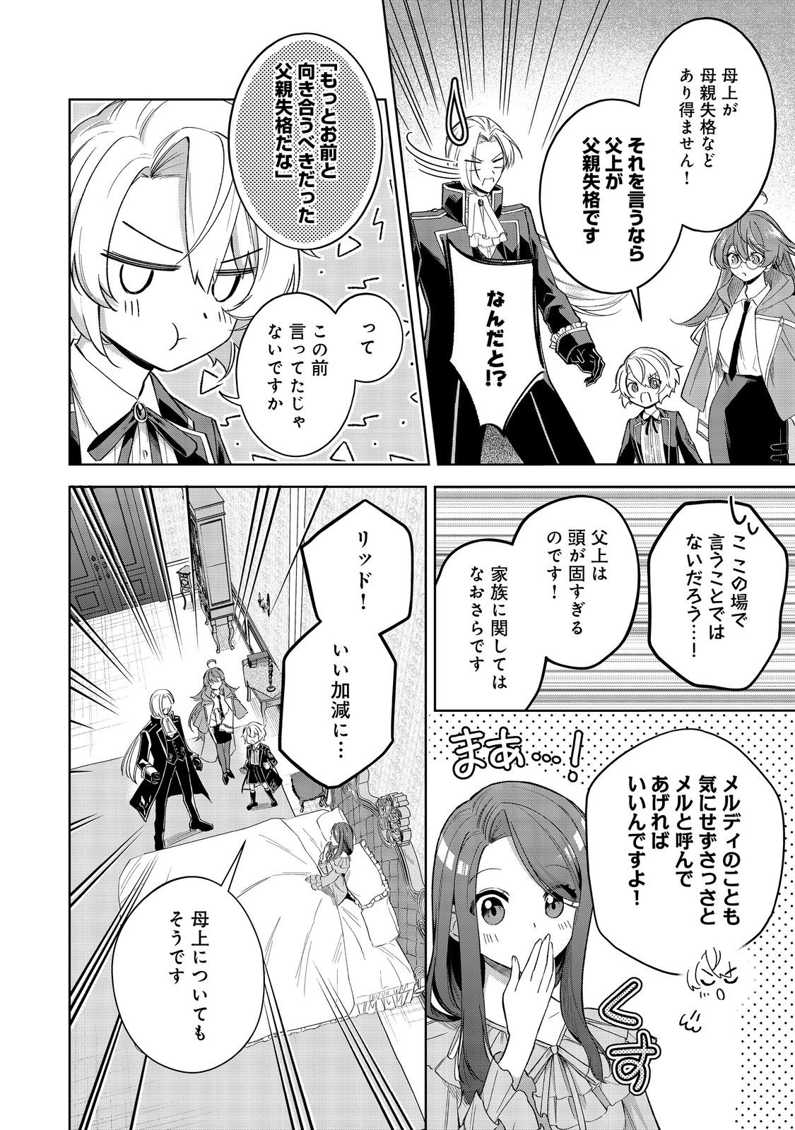 やり込んだ乙女ゲームの悪役モブですが、断罪は嫌なので真っ当に生きます@COMIC Chap 10 - Next Chap 11