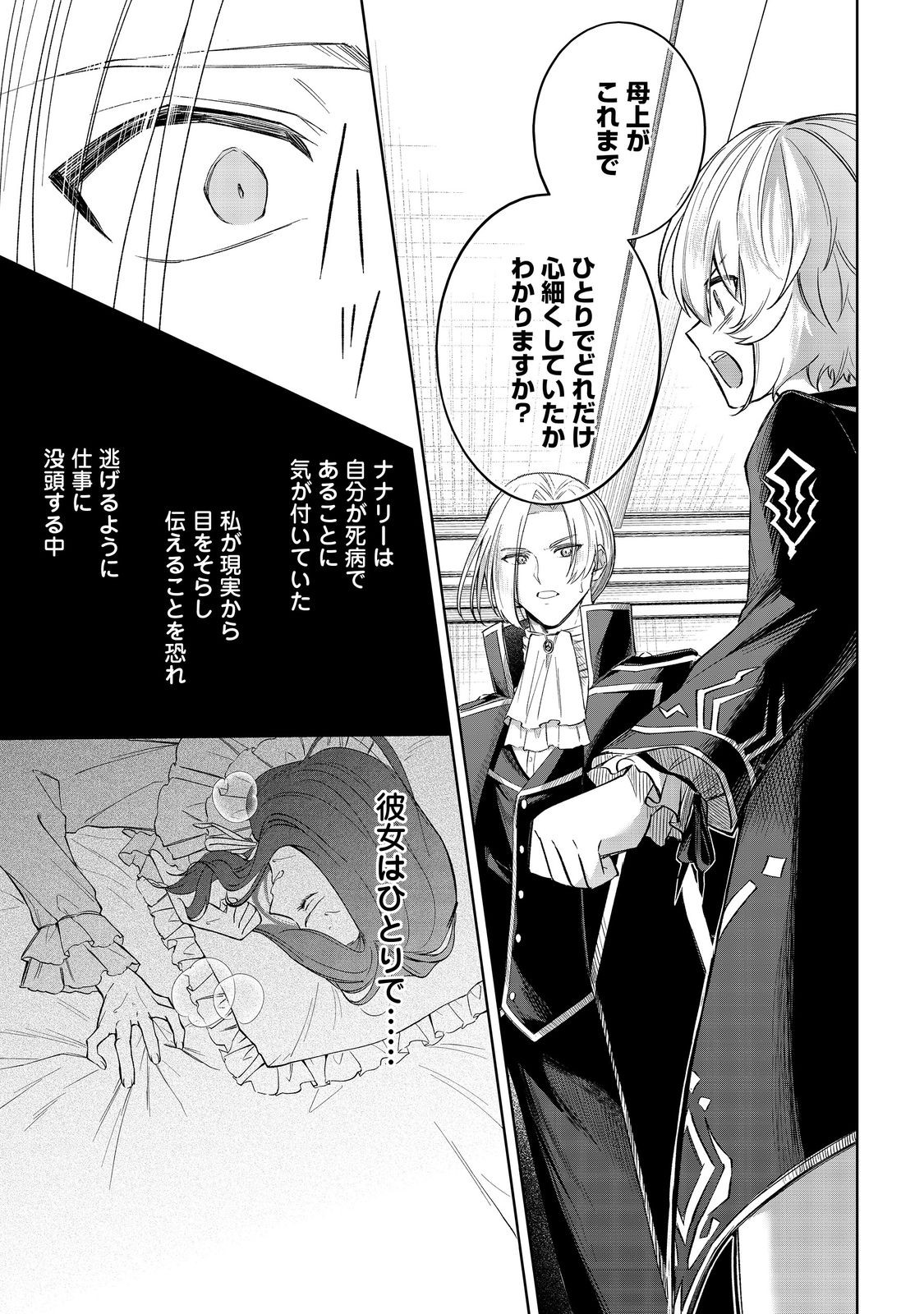 やり込んだ乙女ゲームの悪役モブですが、断罪は嫌なので真っ当に生きます@COMIC Chap 10 - Next Chap 11