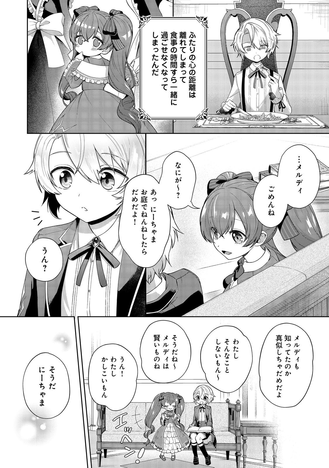 やり込んだ乙女ゲームの悪役モブですが、断罪は嫌なので真っ当に生きます@COMIC Chap 1 - Next Chap 2
