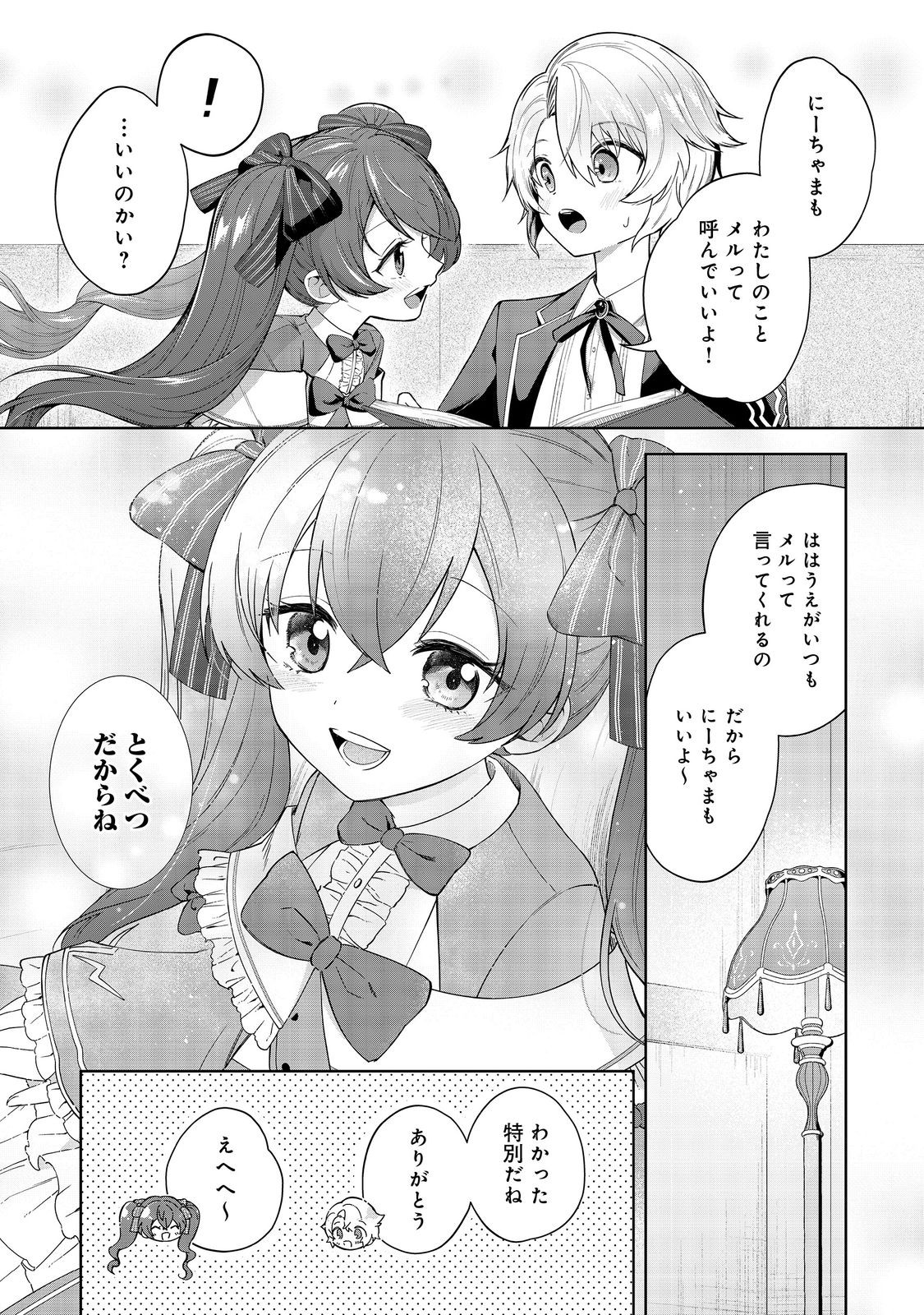 やり込んだ乙女ゲームの悪役モブですが、断罪は嫌なので真っ当に生きます@COMIC Chap 1 - Next Chap 2