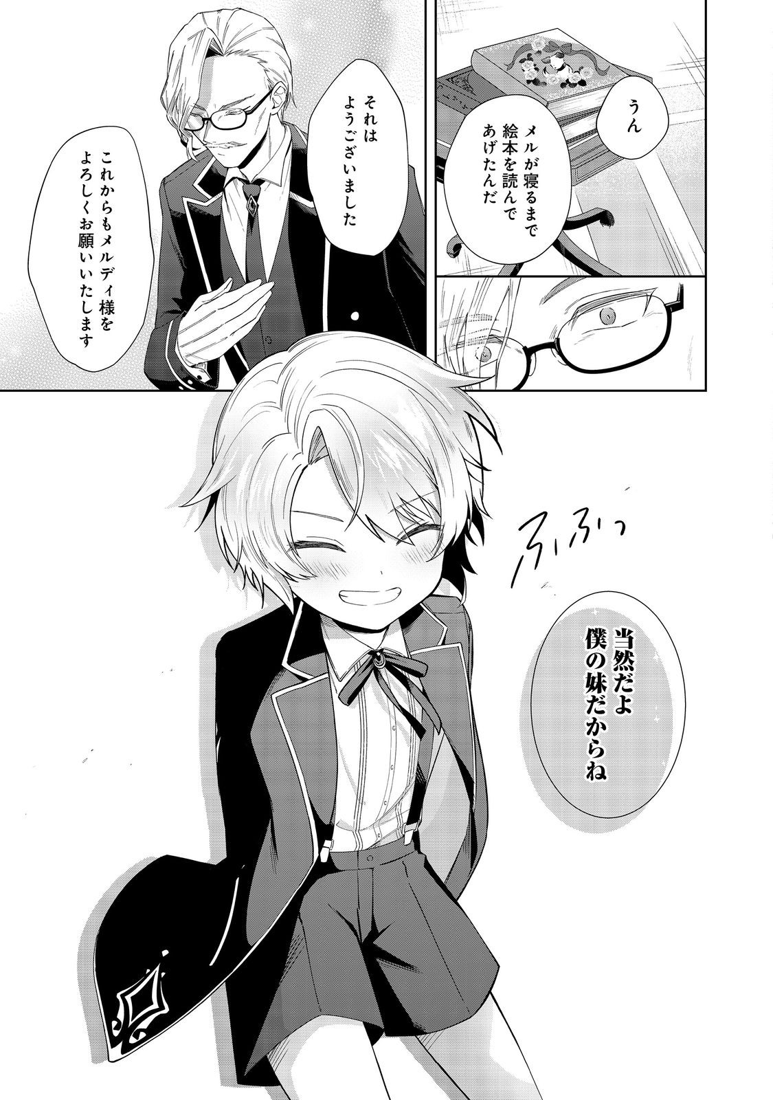 やり込んだ乙女ゲームの悪役モブですが、断罪は嫌なので真っ当に生きます@COMIC Chap 1 - Next Chap 2