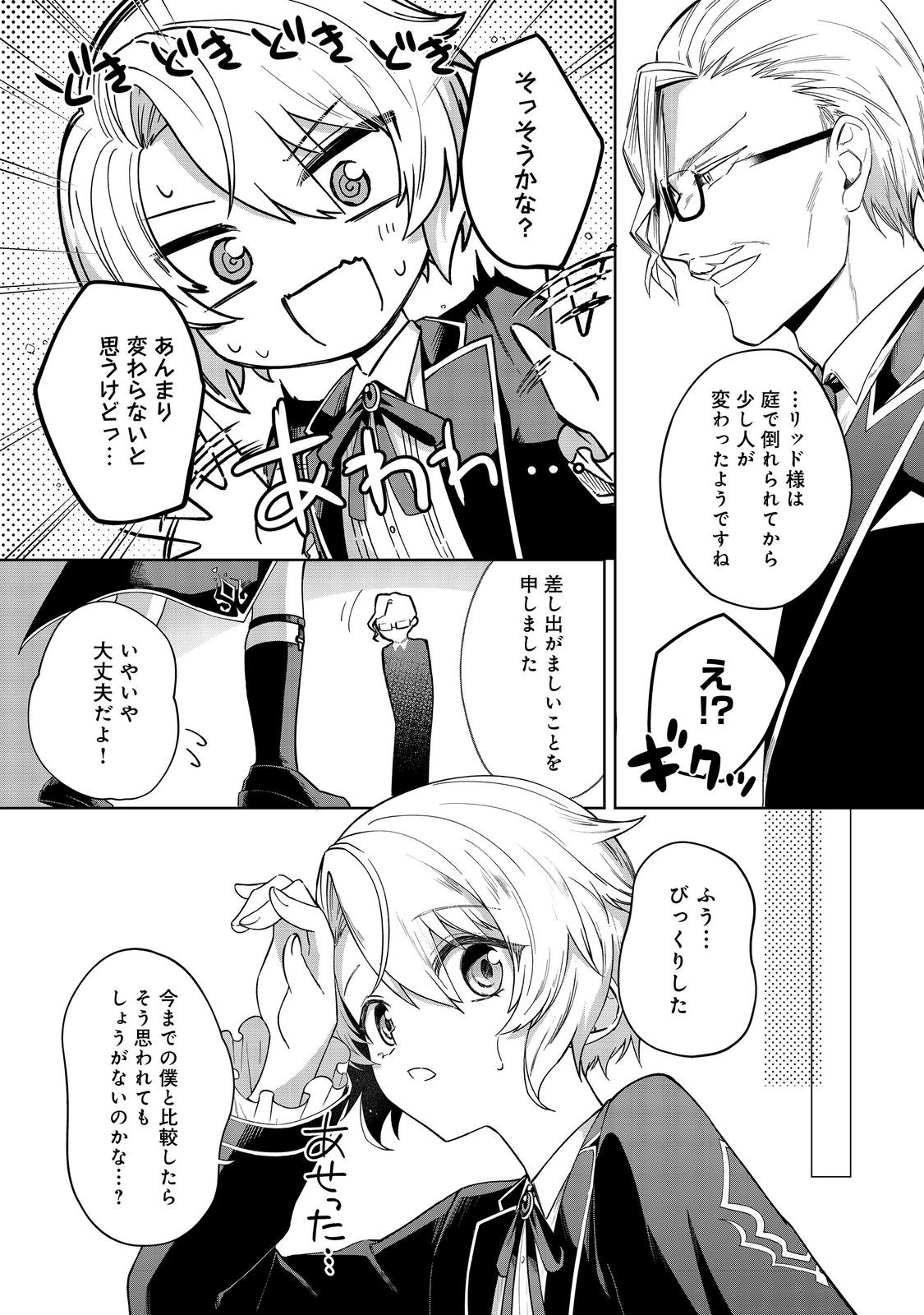 やり込んだ乙女ゲームの悪役モブですが、断罪は嫌なので真っ当に生きます@COMIC Chap 1 - Next Chap 2