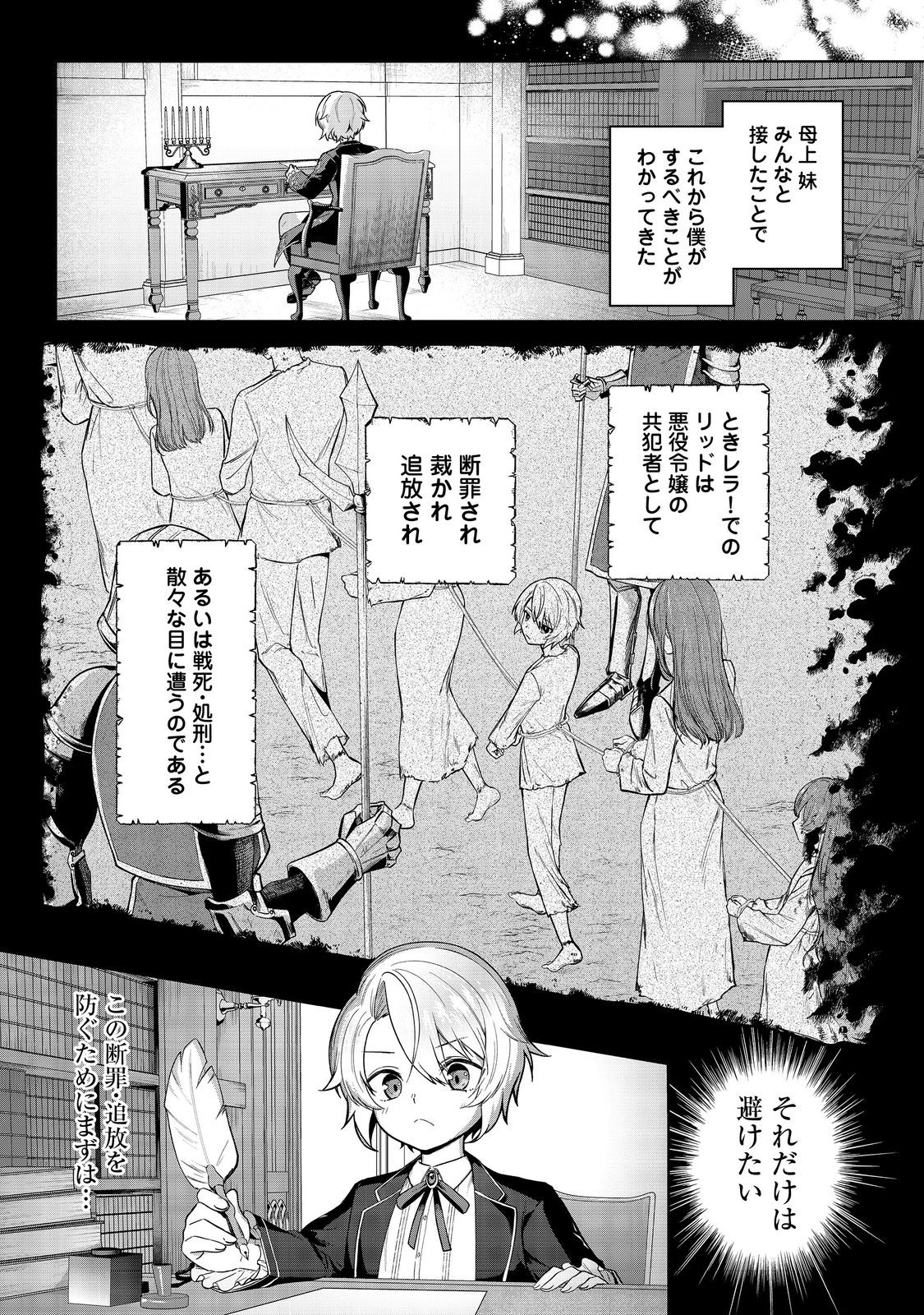 やり込んだ乙女ゲームの悪役モブですが、断罪は嫌なので真っ当に生きます@COMIC Chap 1 - Next Chap 2