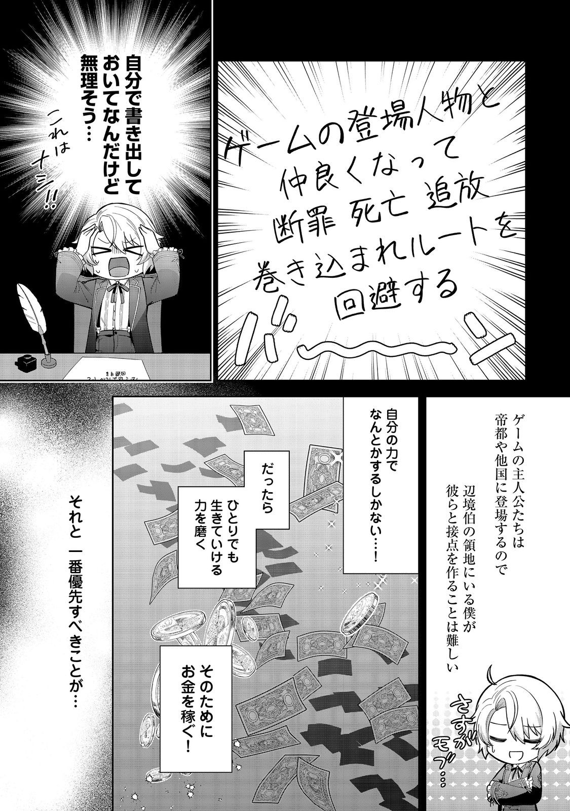 やり込んだ乙女ゲームの悪役モブですが、断罪は嫌なので真っ当に生きます@COMIC Chap 1 - Next Chap 2