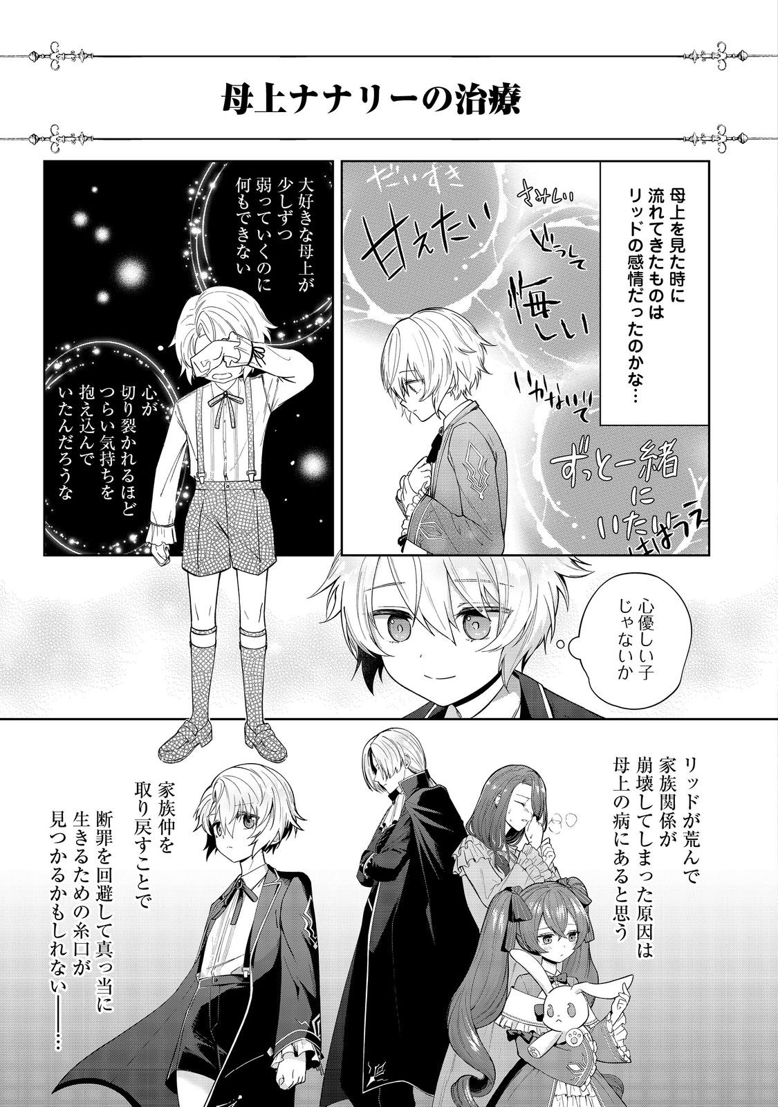 やり込んだ乙女ゲームの悪役モブですが、断罪は嫌なので真っ当に生きます@COMIC Chap 1 - Next Chap 2