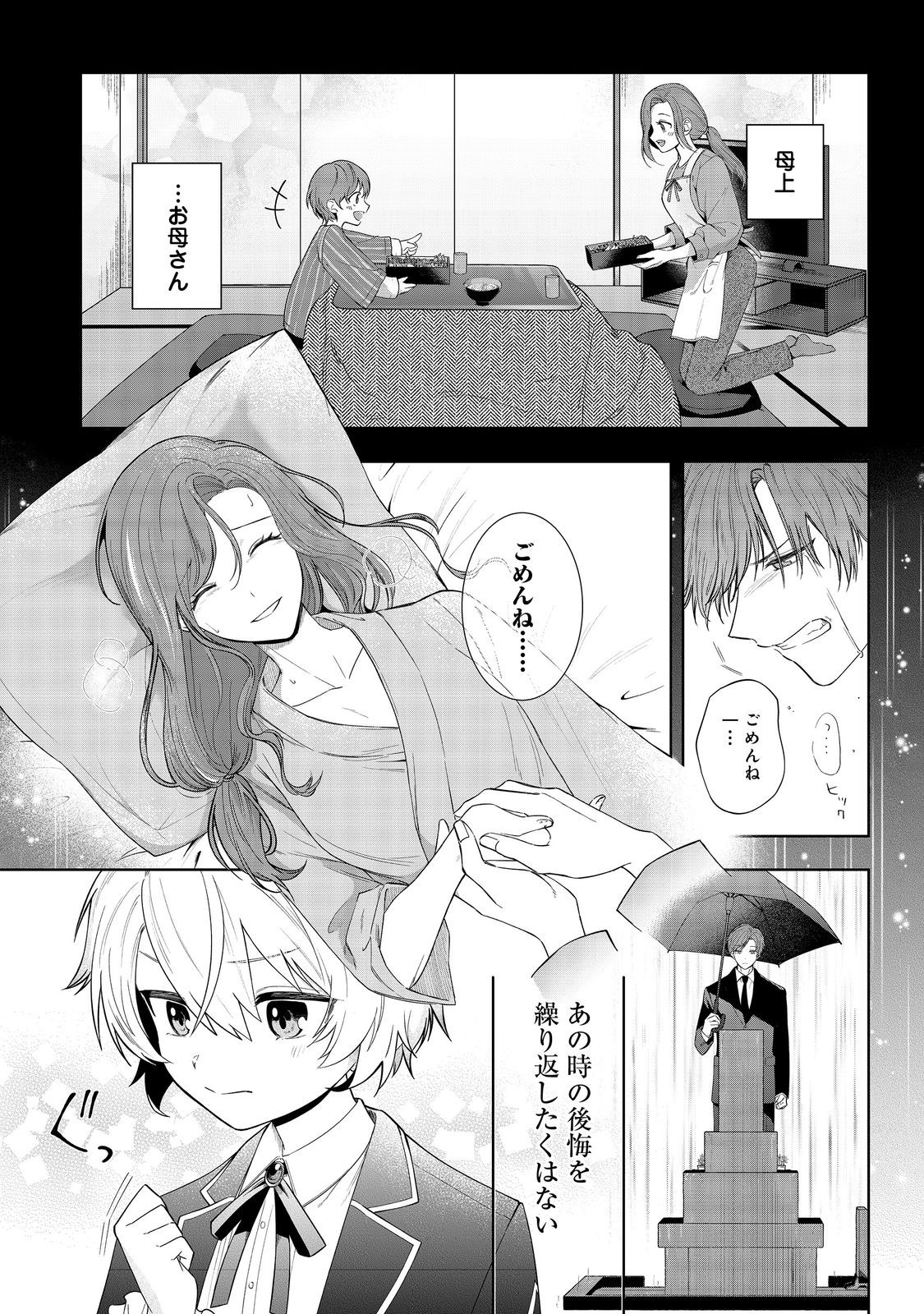 やり込んだ乙女ゲームの悪役モブですが、断罪は嫌なので真っ当に生きます@COMIC Chap 1 - Next Chap 2