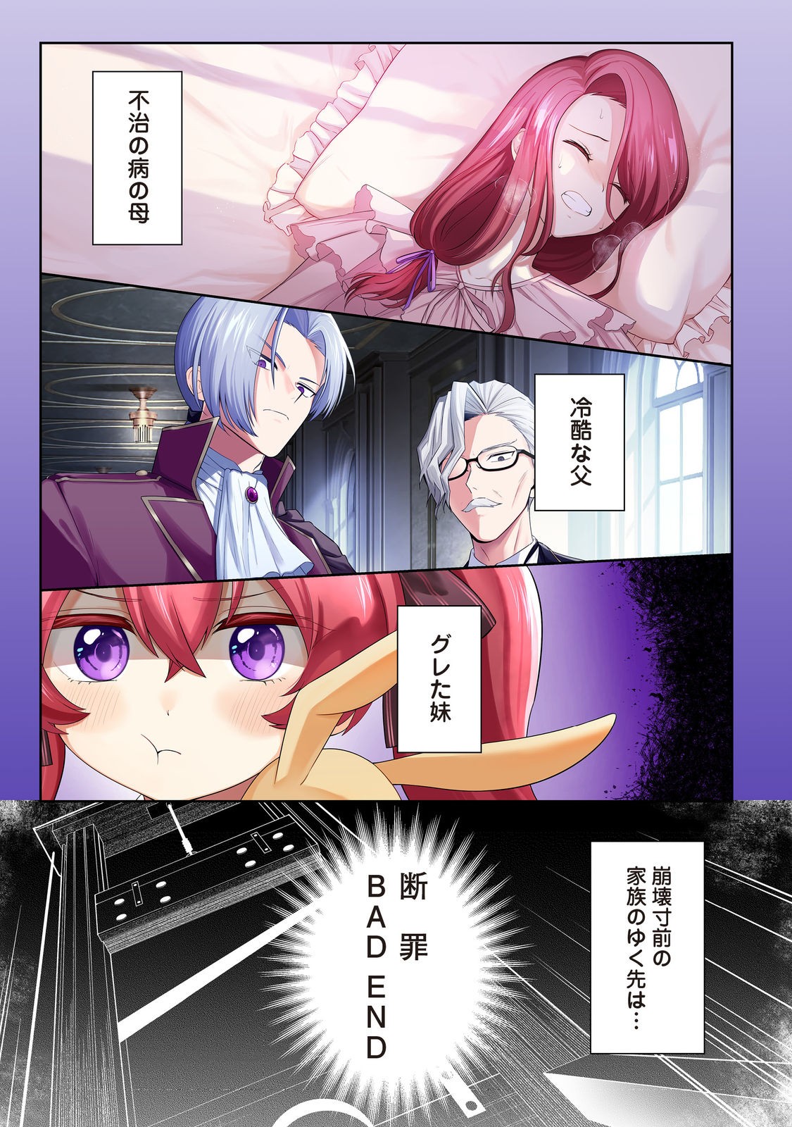 やり込んだ乙女ゲームの悪役モブですが、断罪は嫌なので真っ当に生きます@COMIC Chap 1 - Next Chap 2