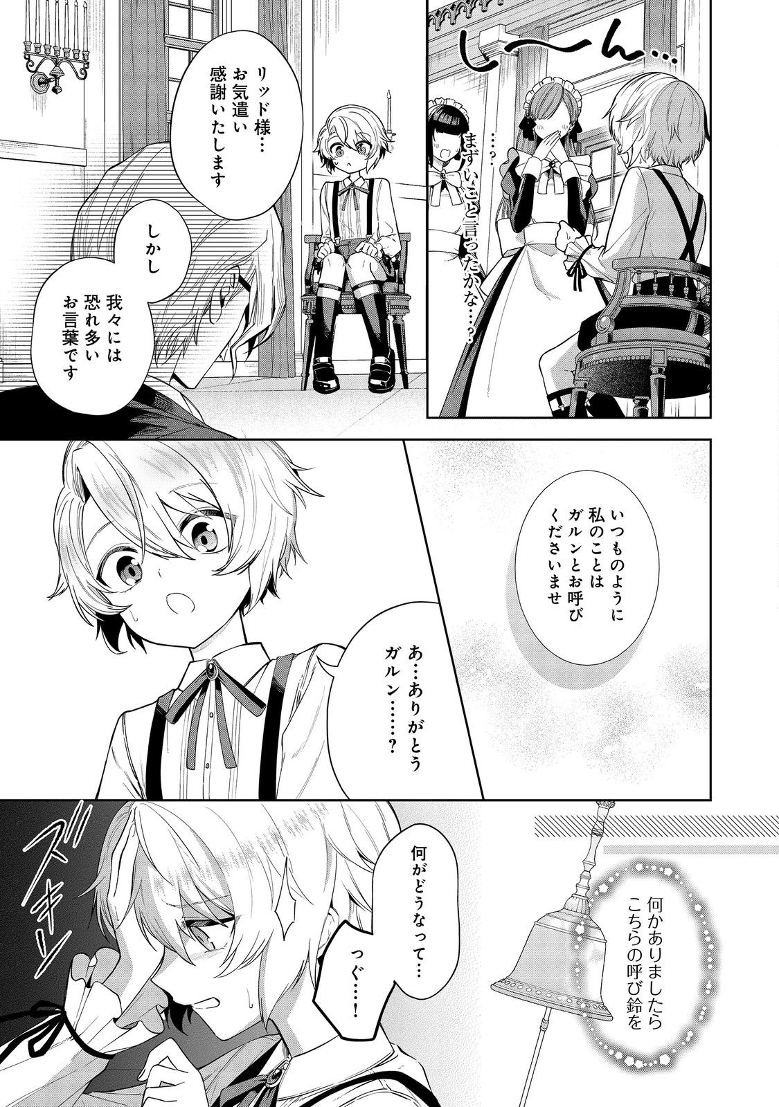 やり込んだ乙女ゲームの悪役モブですが、断罪は嫌なので真っ当に生きます@COMIC Chap 1 - Next Chap 2