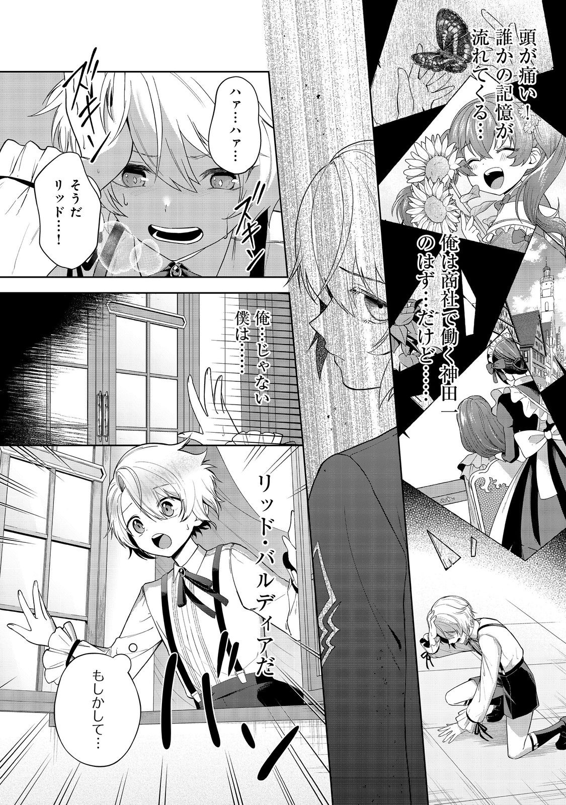 やり込んだ乙女ゲームの悪役モブですが、断罪は嫌なので真っ当に生きます@COMIC Chap 1 - Next Chap 2