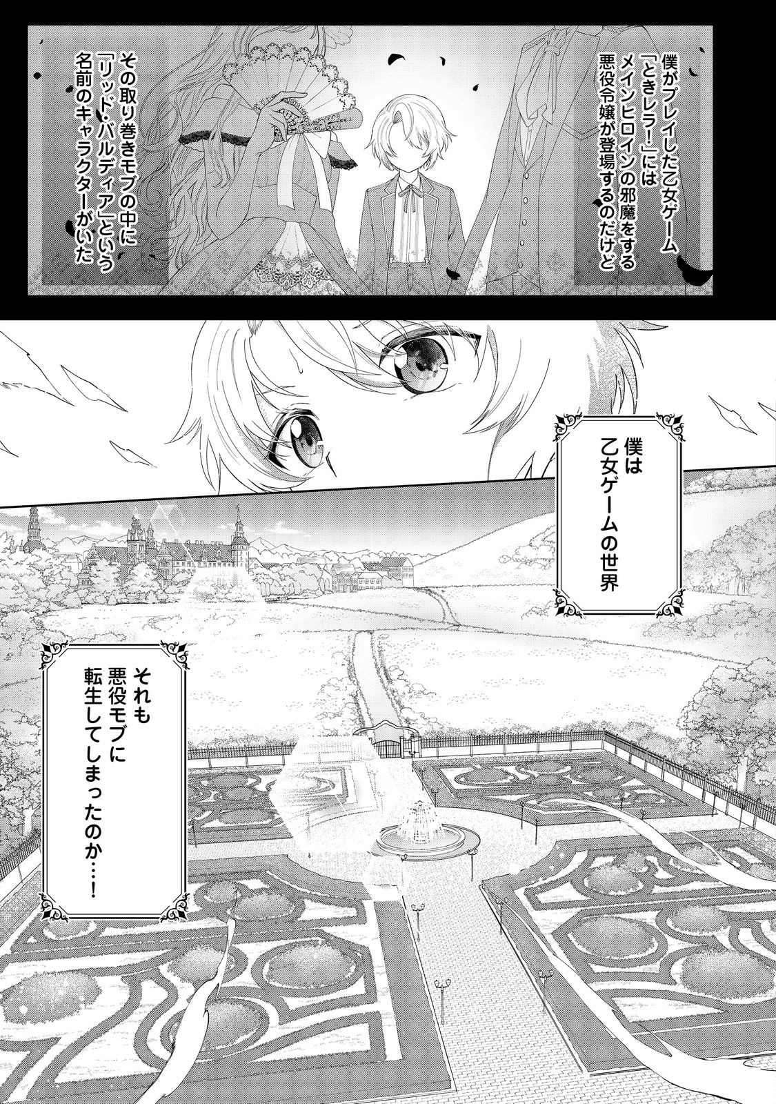 やり込んだ乙女ゲームの悪役モブですが、断罪は嫌なので真っ当に生きます@COMIC Chap 1 - Next Chap 2