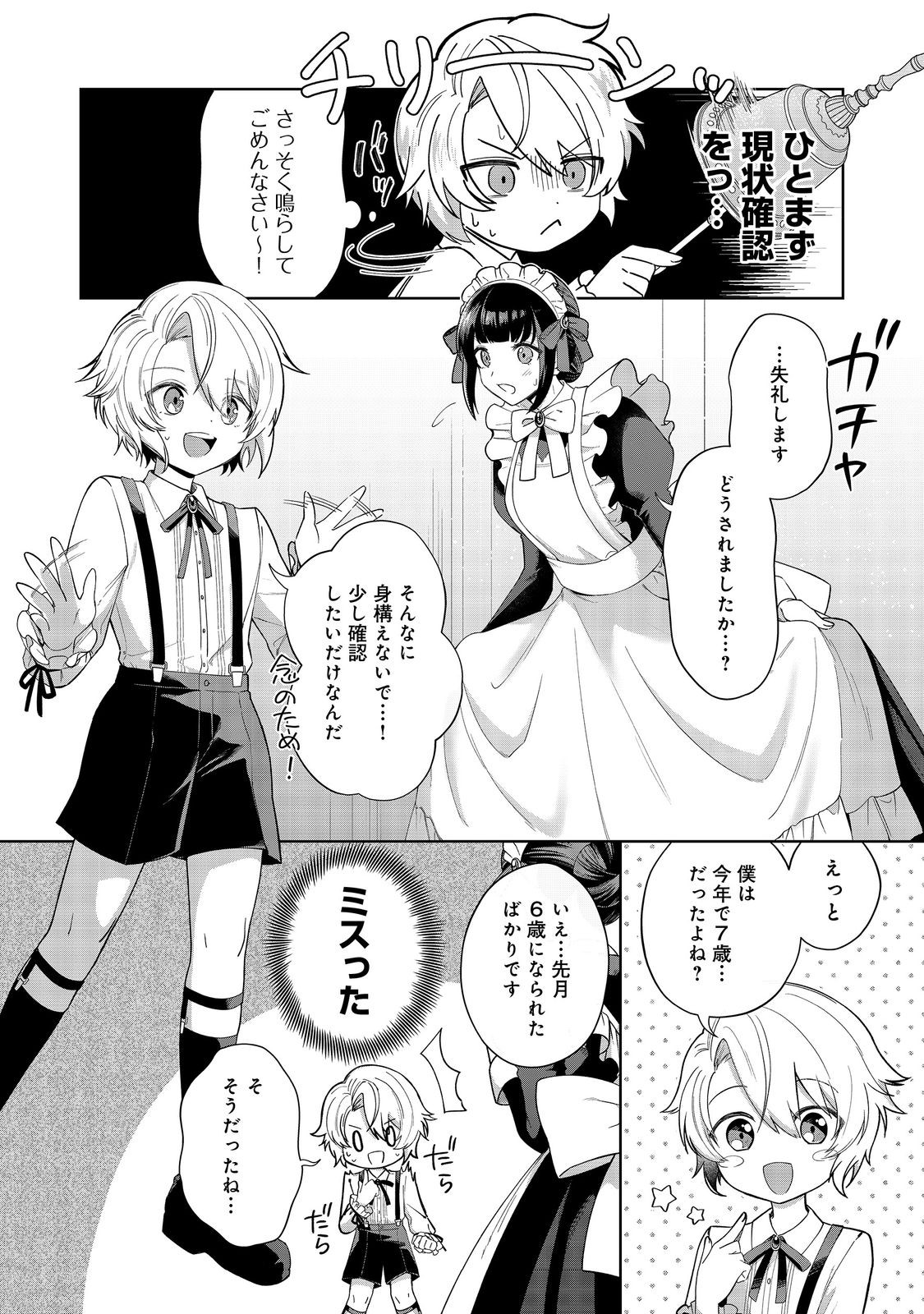 やり込んだ乙女ゲームの悪役モブですが、断罪は嫌なので真っ当に生きます@COMIC Chap 1 - Next Chap 2