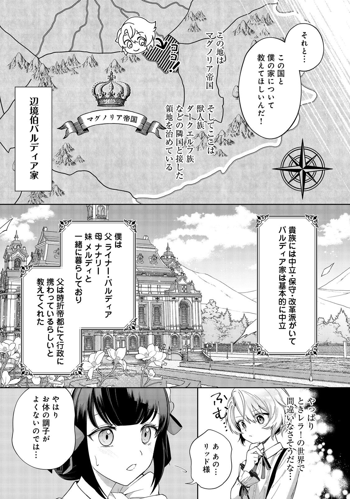やり込んだ乙女ゲームの悪役モブですが、断罪は嫌なので真っ当に生きます@COMIC Chap 1 - Next Chap 2
