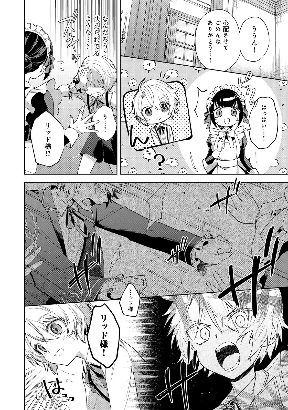 やり込んだ乙女ゲームの悪役モブですが、断罪は嫌なので真っ当に生きます@COMIC Chap 1 - Next Chap 2