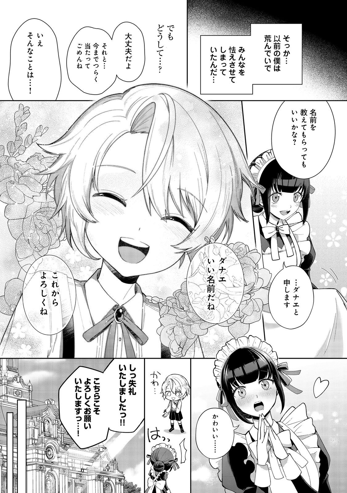 やり込んだ乙女ゲームの悪役モブですが、断罪は嫌なので真っ当に生きます@COMIC Chap 1 - Next Chap 2