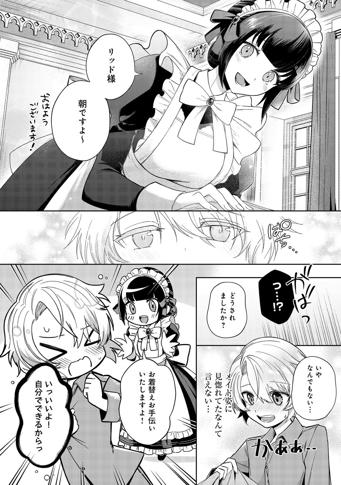 やり込んだ乙女ゲームの悪役モブですが、断罪は嫌なので真っ当に生きます@COMIC Chap 1 - Next Chap 2