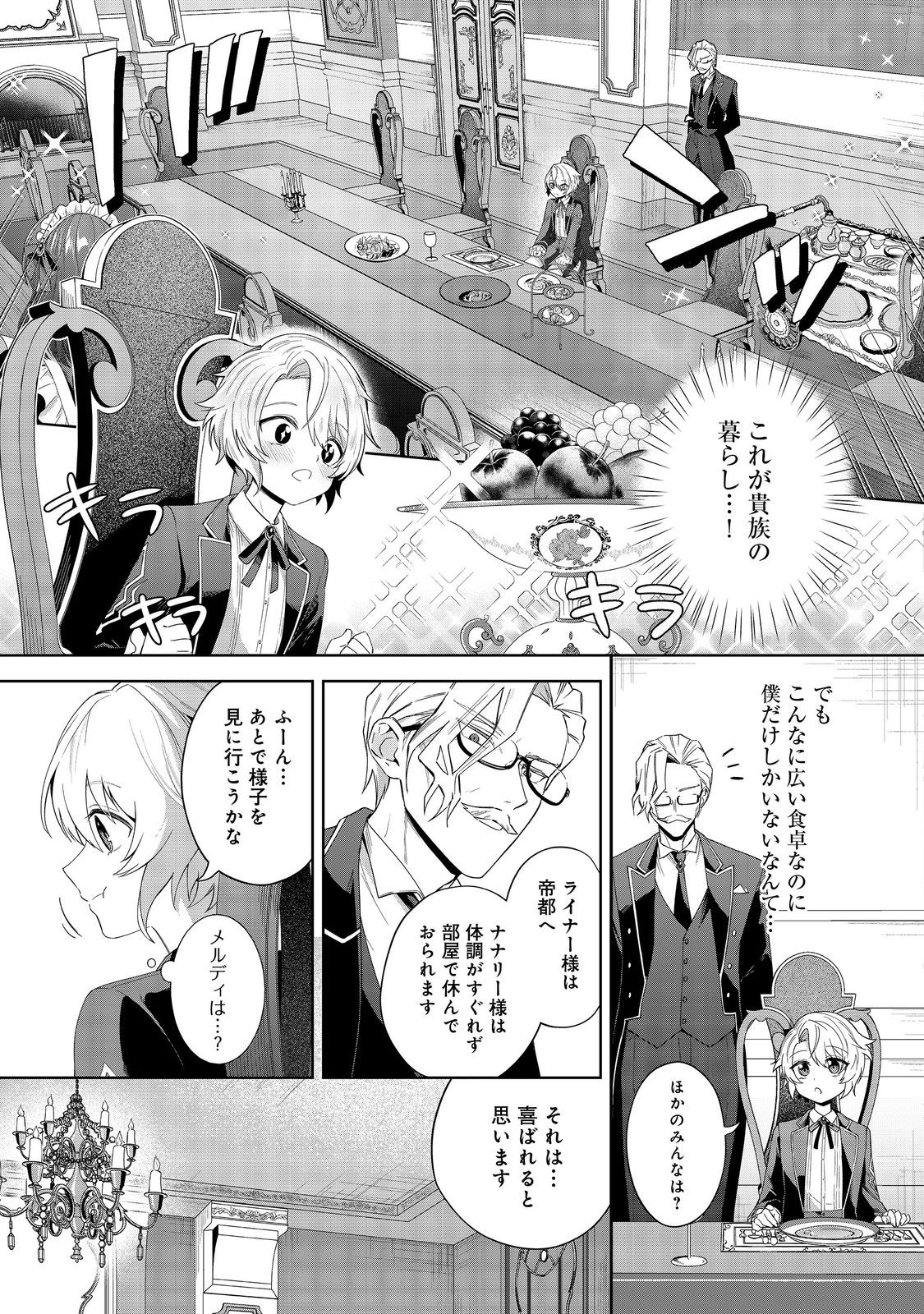 やり込んだ乙女ゲームの悪役モブですが、断罪は嫌なので真っ当に生きます@COMIC Chap 1 - Next Chap 2