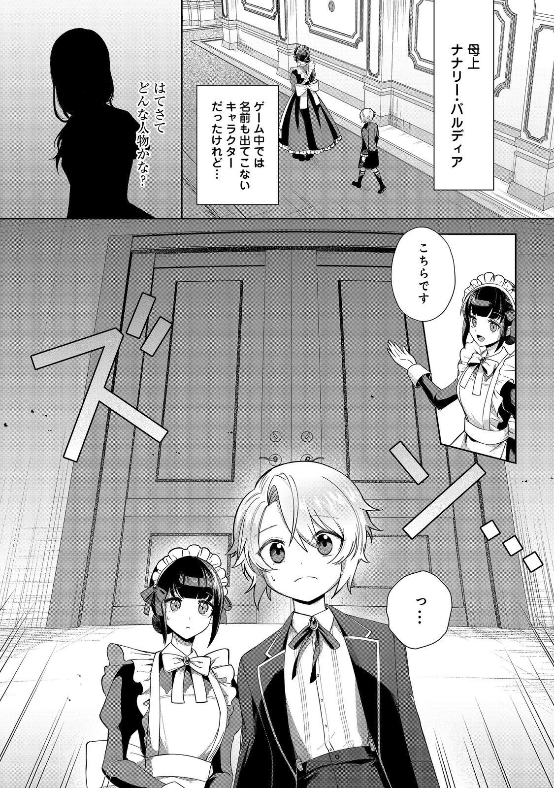 やり込んだ乙女ゲームの悪役モブですが、断罪は嫌なので真っ当に生きます@COMIC Chap 1 - Next Chap 2