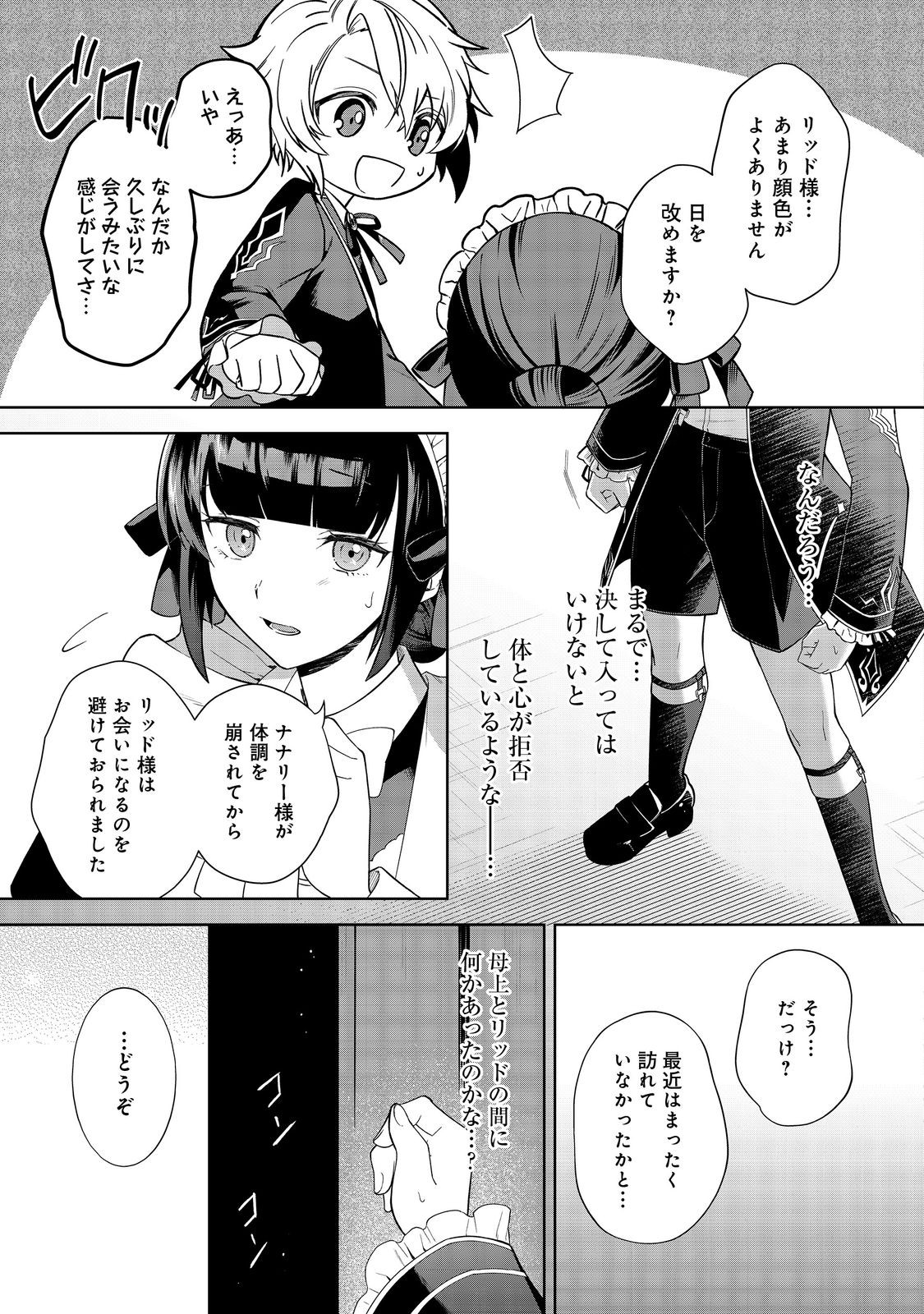 やり込んだ乙女ゲームの悪役モブですが、断罪は嫌なので真っ当に生きます@COMIC Chap 1 - Next Chap 2