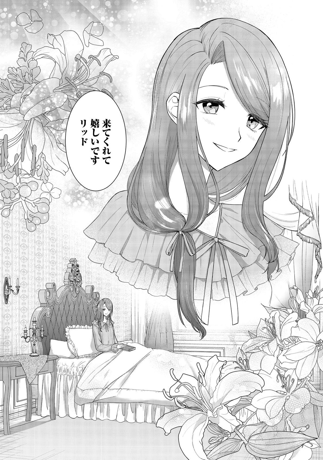 やり込んだ乙女ゲームの悪役モブですが、断罪は嫌なので真っ当に生きます@COMIC Chap 1 - Next Chap 2